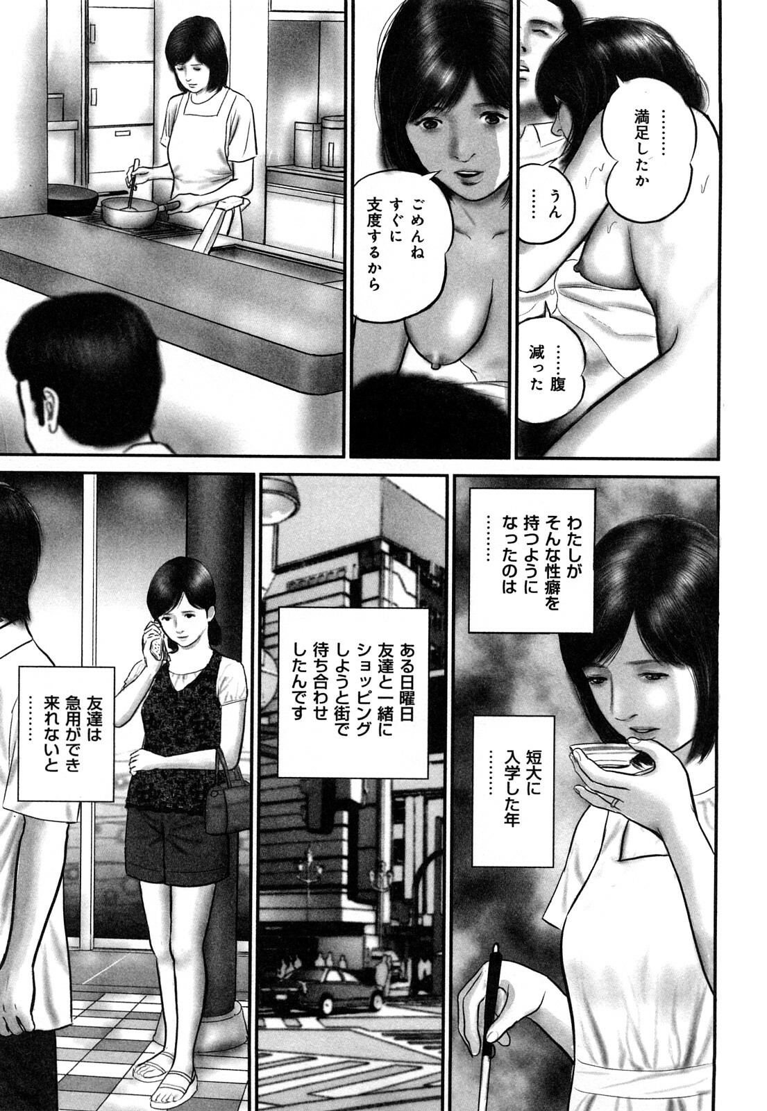 [Suzuki Hiromichi] Enjou Hitoduma - Amorous Wife page 133 full