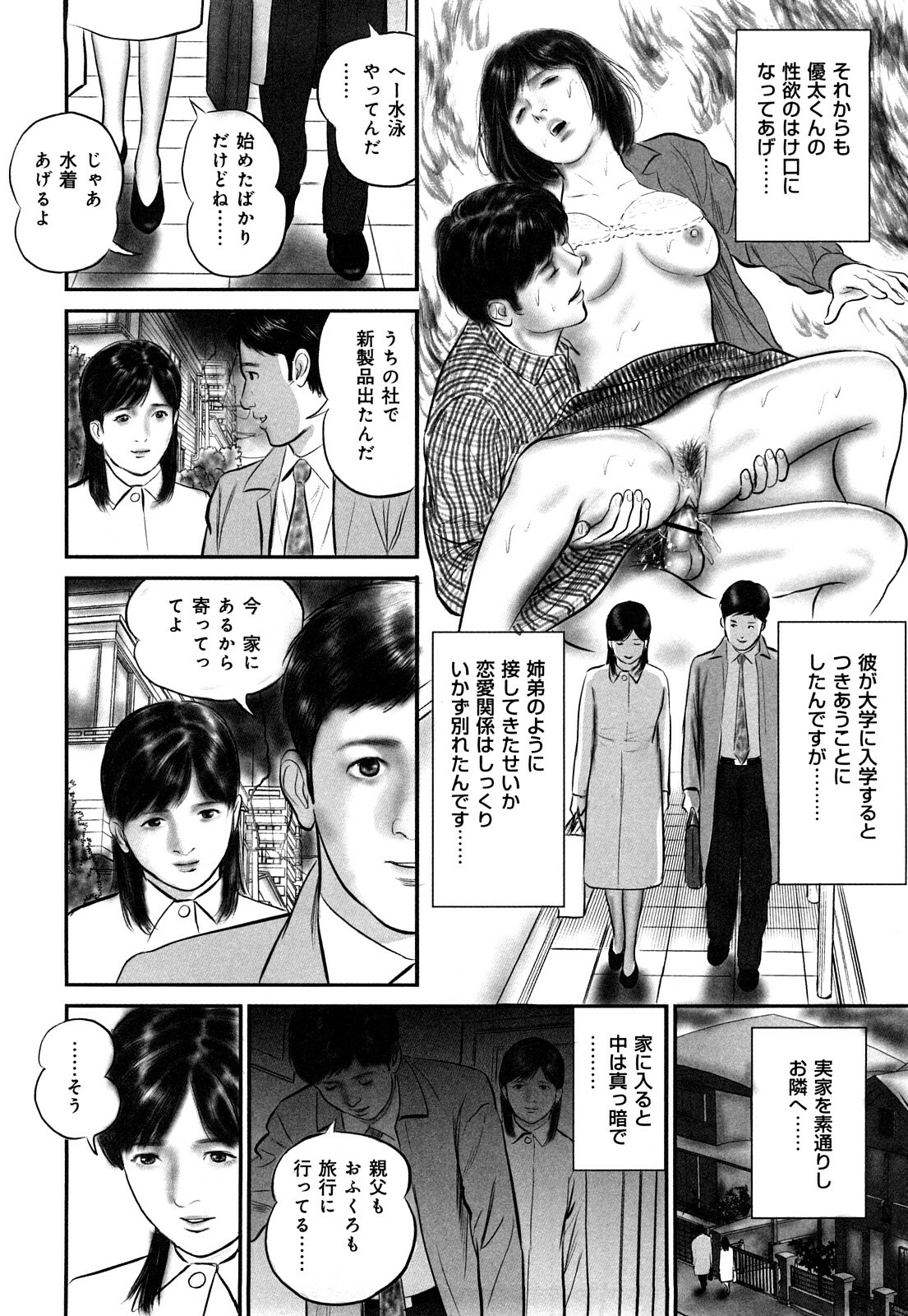 [Suzuki Hiromichi] Enjou Hitoduma - Amorous Wife page 14 full