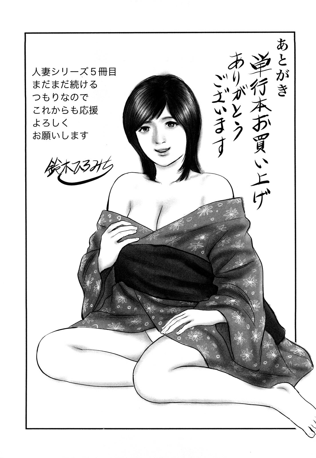 [Suzuki Hiromichi] Enjou Hitoduma - Amorous Wife page 147 full