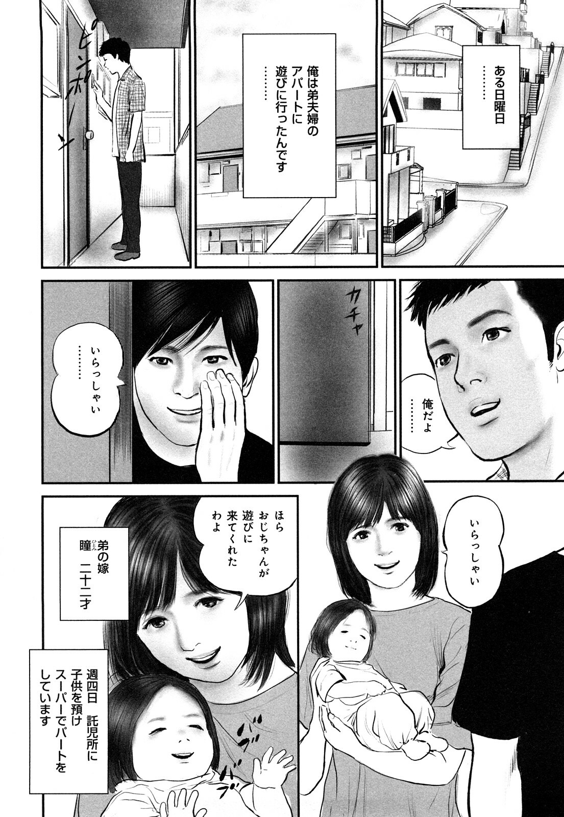 [Suzuki Hiromichi] Enjou Hitoduma - Amorous Wife page 26 full