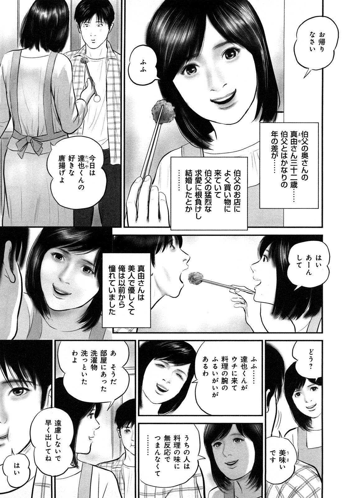 [Suzuki Hiromichi] Enjou Hitoduma - Amorous Wife page 67 full