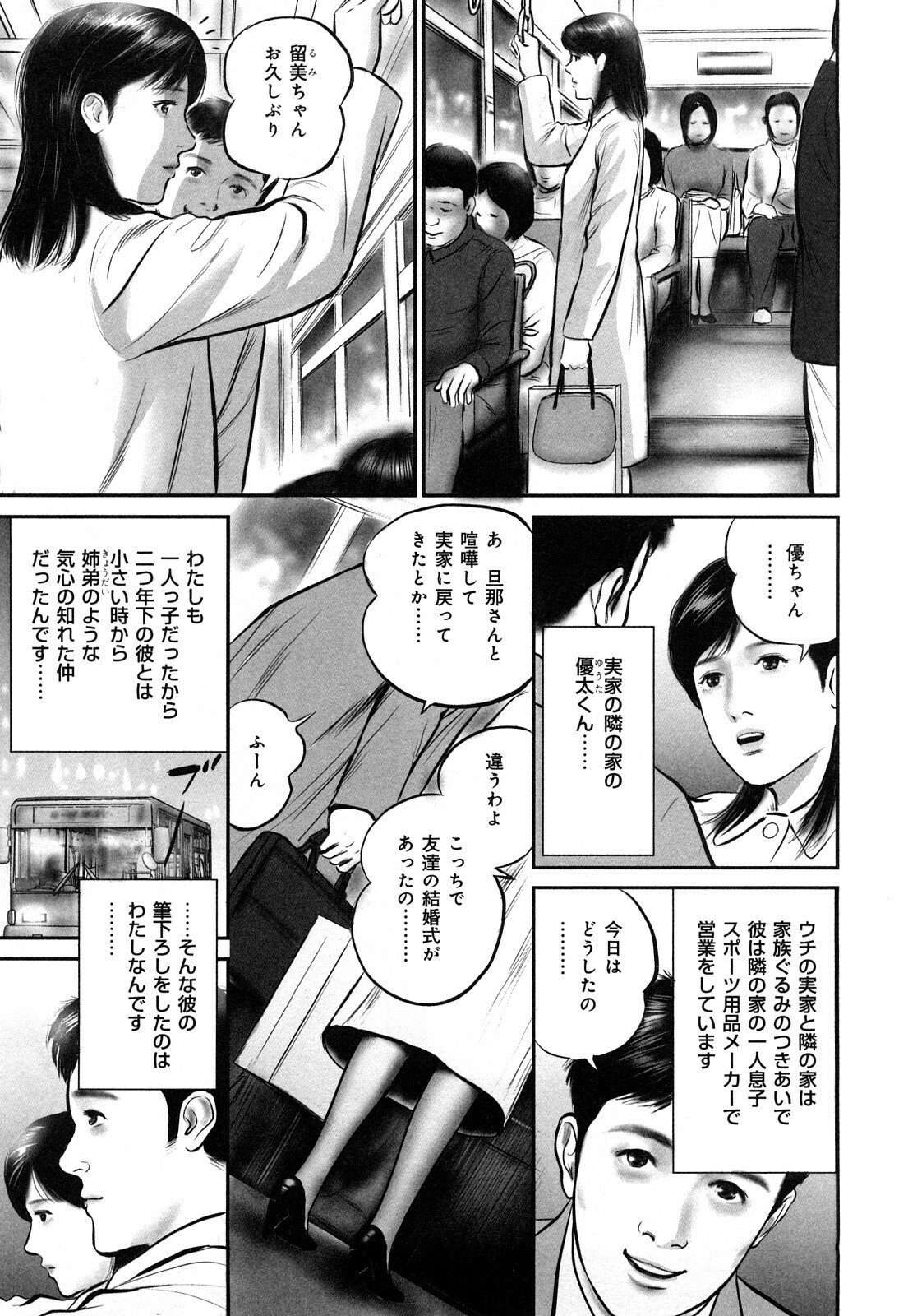 [Suzuki Hiromichi] Enjou Hitoduma - Amorous Wife page 7 full