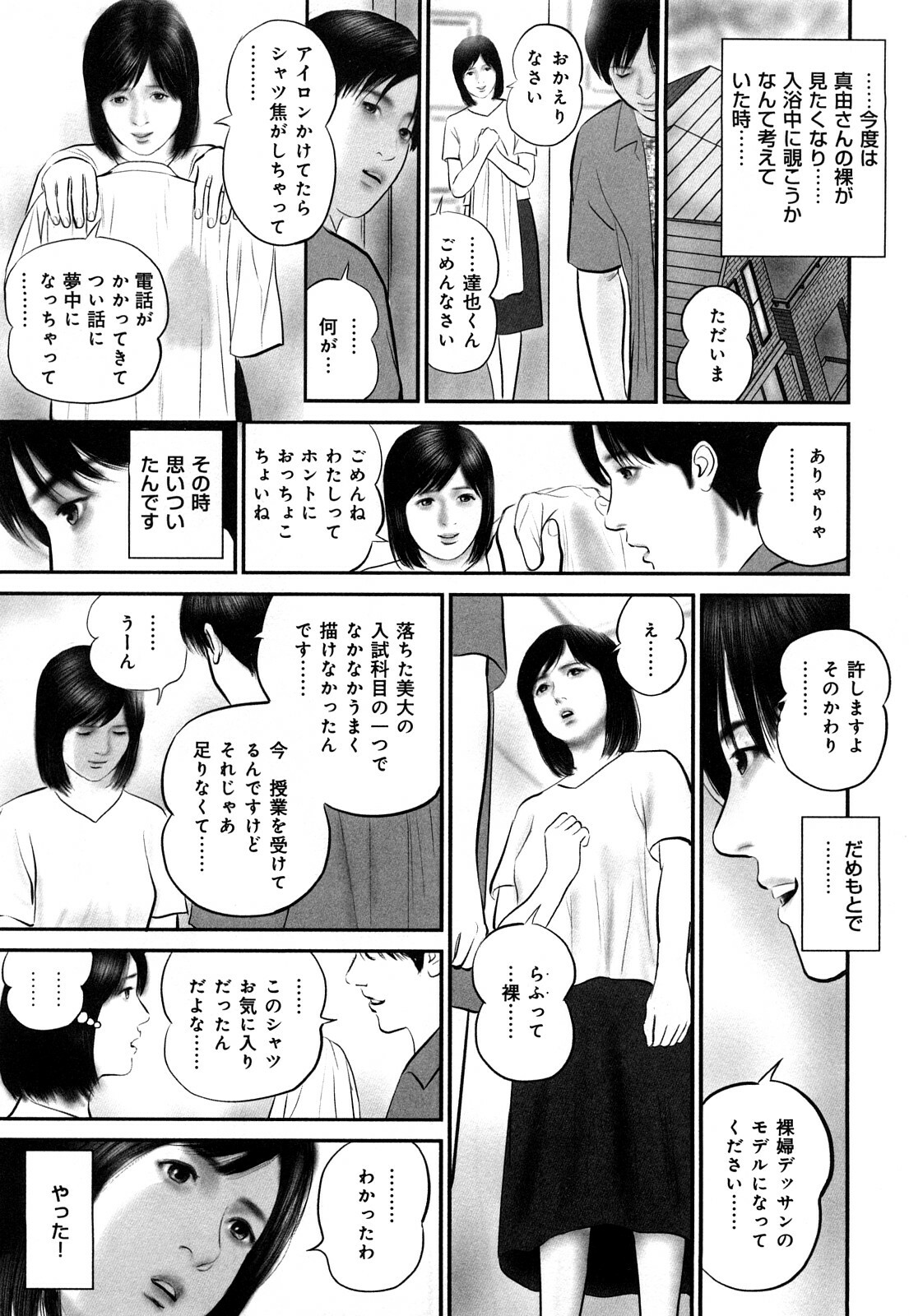 [Suzuki Hiromichi] Enjou Hitoduma - Amorous Wife page 71 full