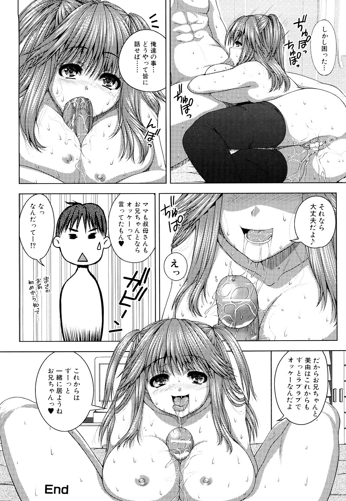 [Yoshida Inuhito] Siskano page 138 full