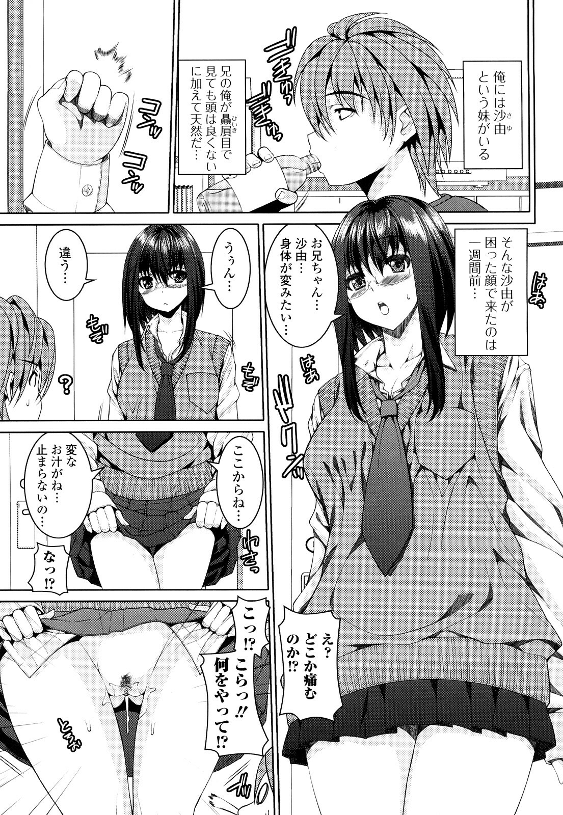 [Yoshida Inuhito] Siskano page 7 full