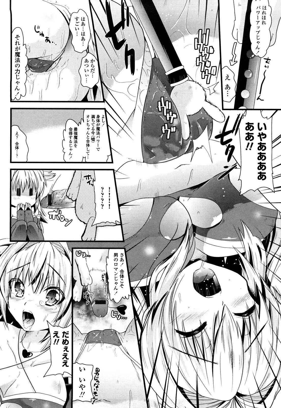 [Minagi Umihito] Tougenkyou Princess page 179 full