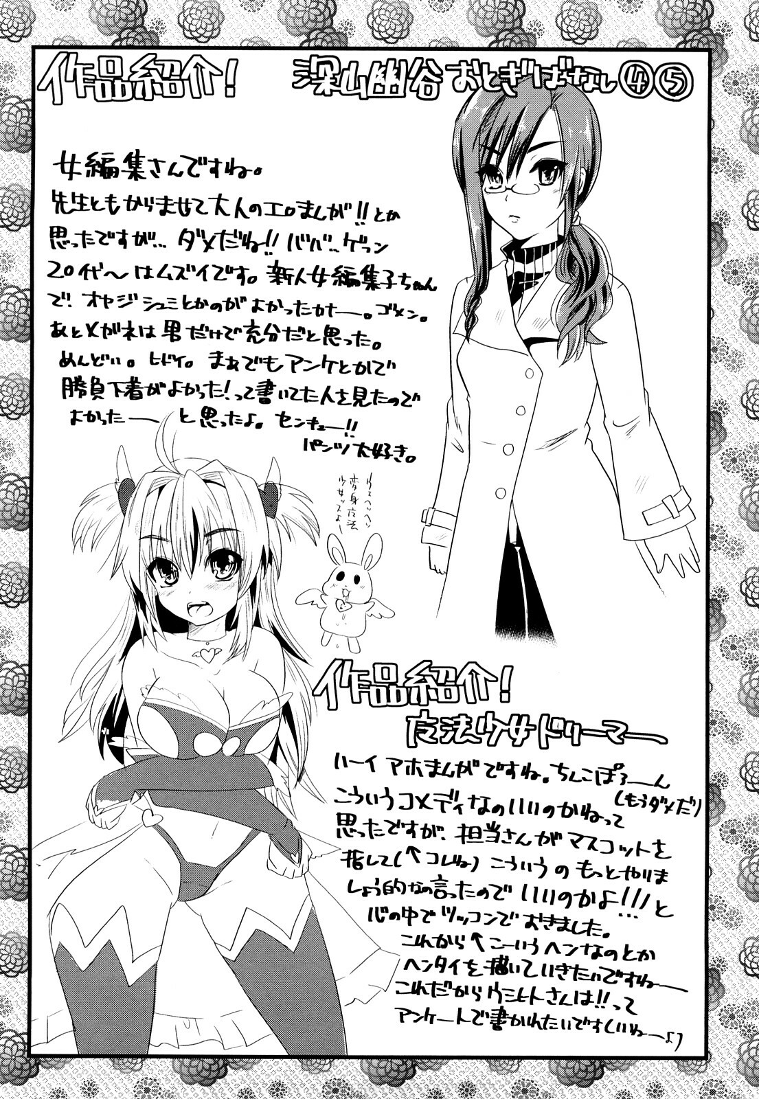 [Minagi Umihito] Tougenkyou Princess page 189 full