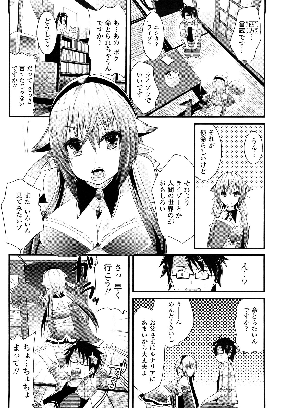 [Minagi Umihito] Tougenkyou Princess page 27 full