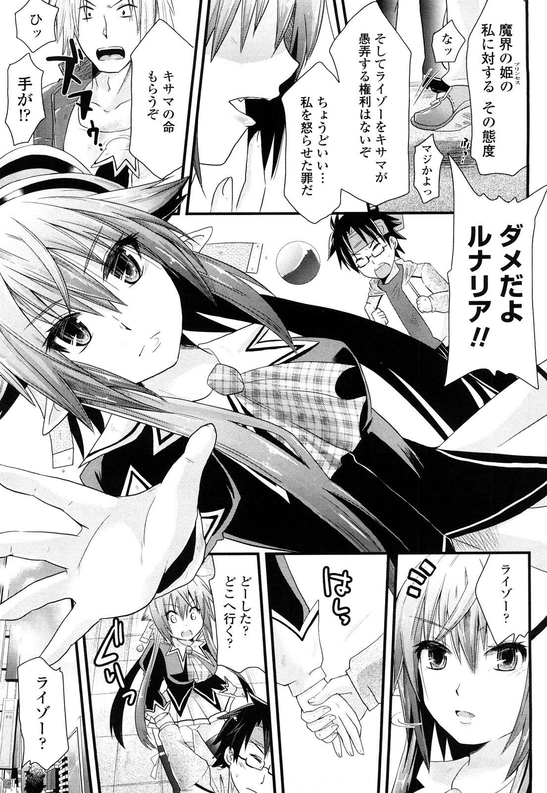 [Minagi Umihito] Tougenkyou Princess page 32 full