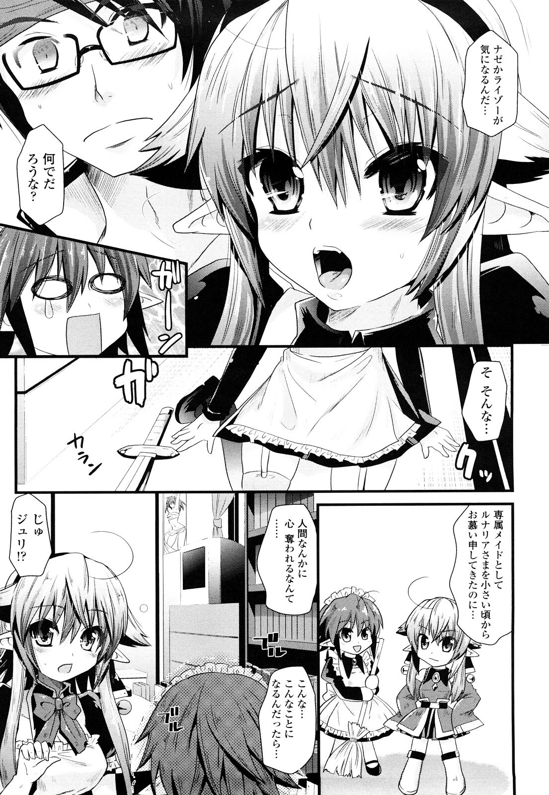 [Minagi Umihito] Tougenkyou Princess page 53 full