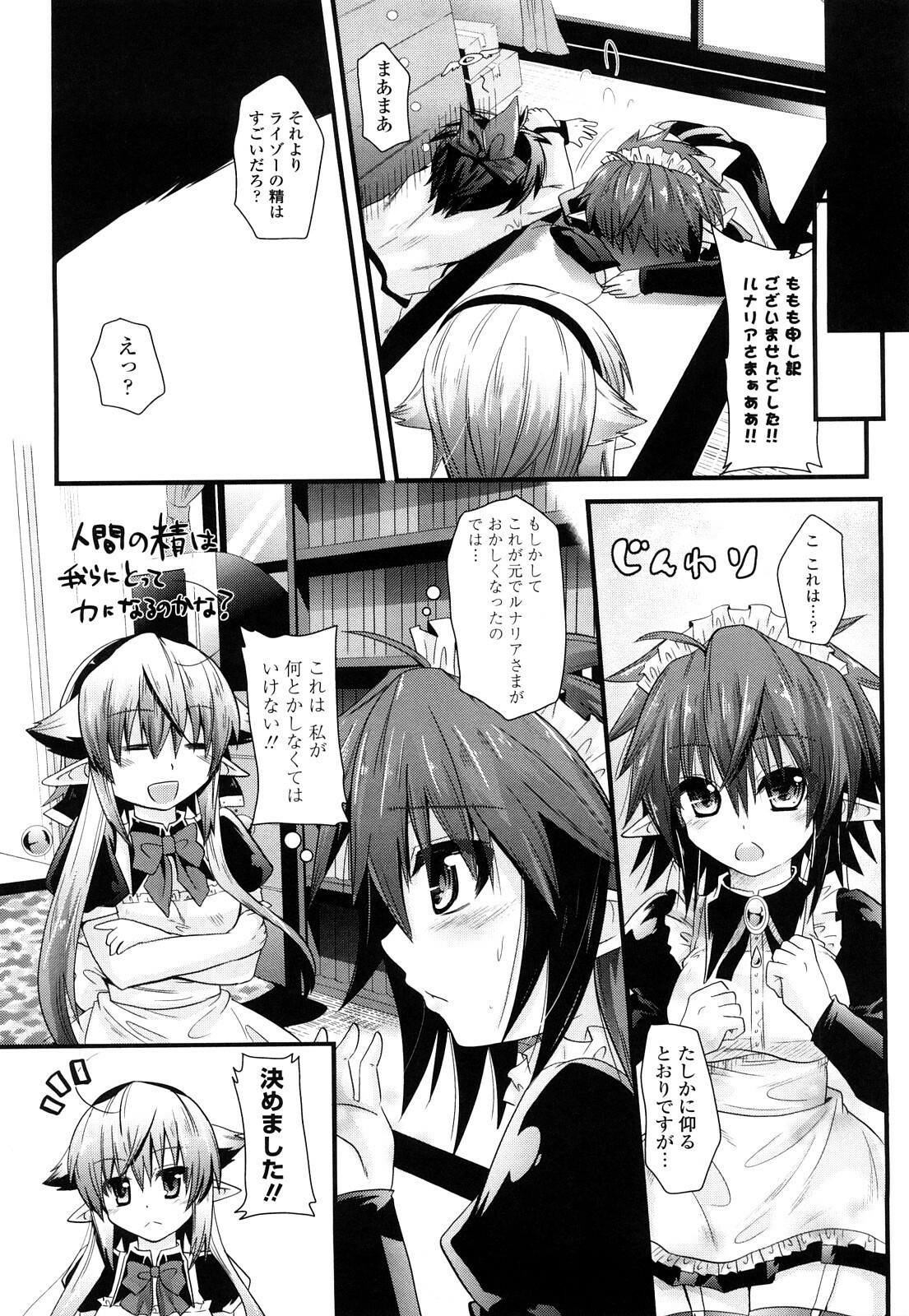 [Minagi Umihito] Tougenkyou Princess page 64 full