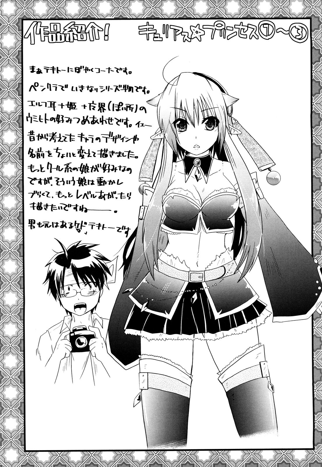 [Minagi Umihito] Tougenkyou Princess page 66 full