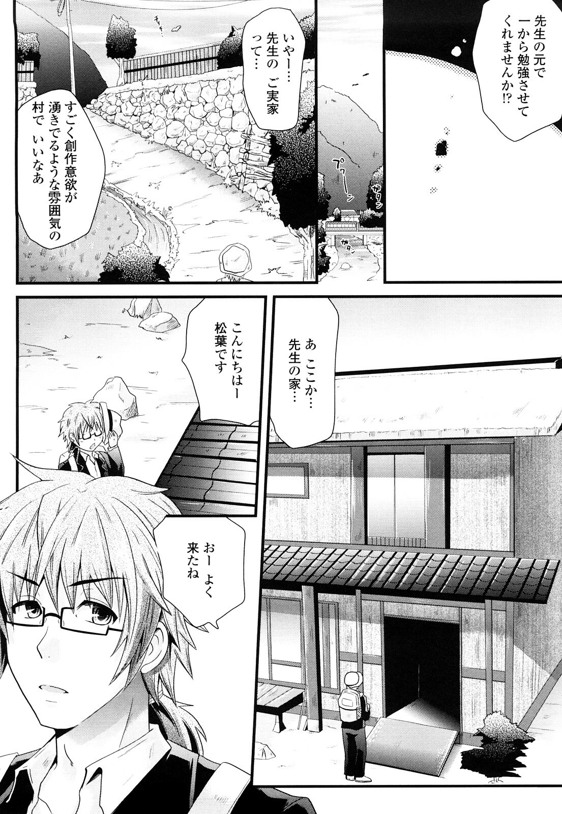 [Minagi Umihito] Tougenkyou Princess page 71 full