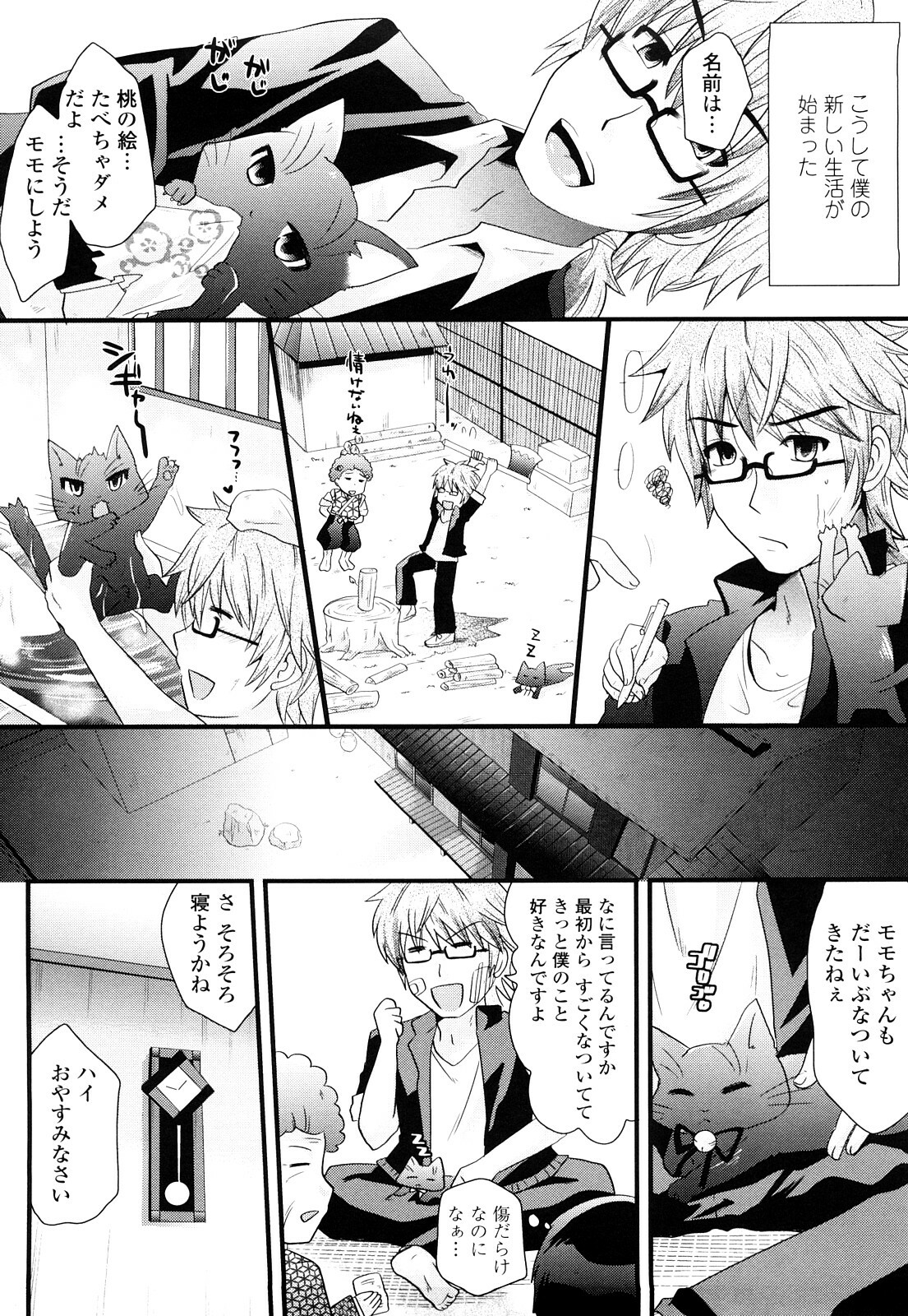 [Minagi Umihito] Tougenkyou Princess page 75 full