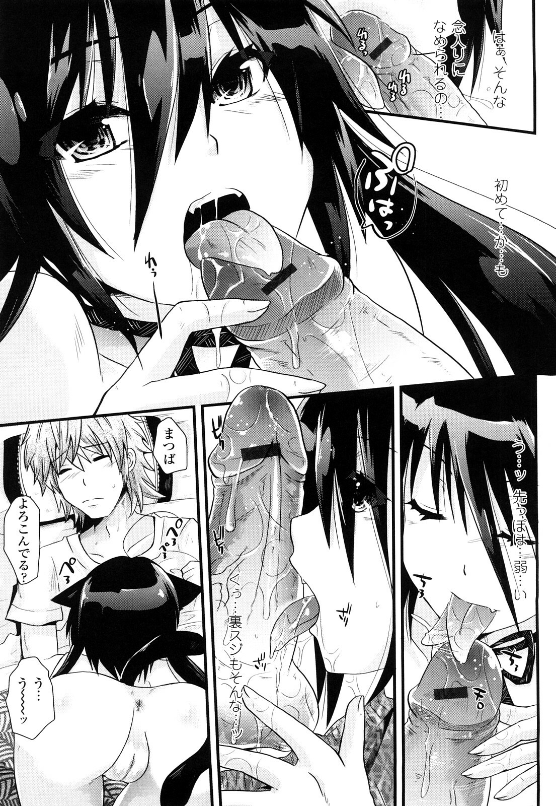 [Minagi Umihito] Tougenkyou Princess page 80 full