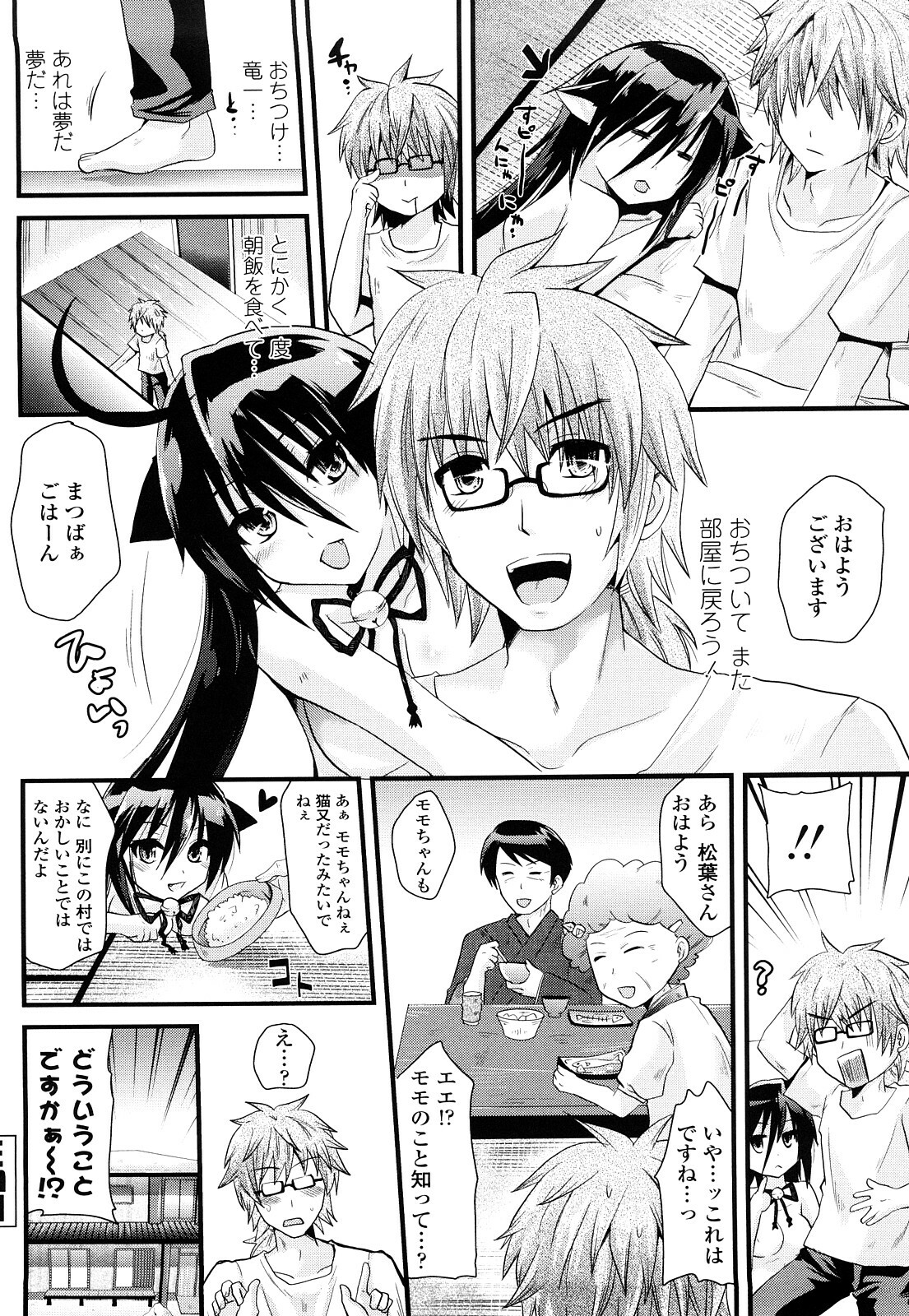 [Minagi Umihito] Tougenkyou Princess page 87 full