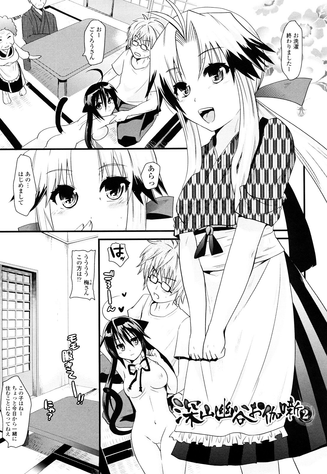 [Minagi Umihito] Tougenkyou Princess page 89 full