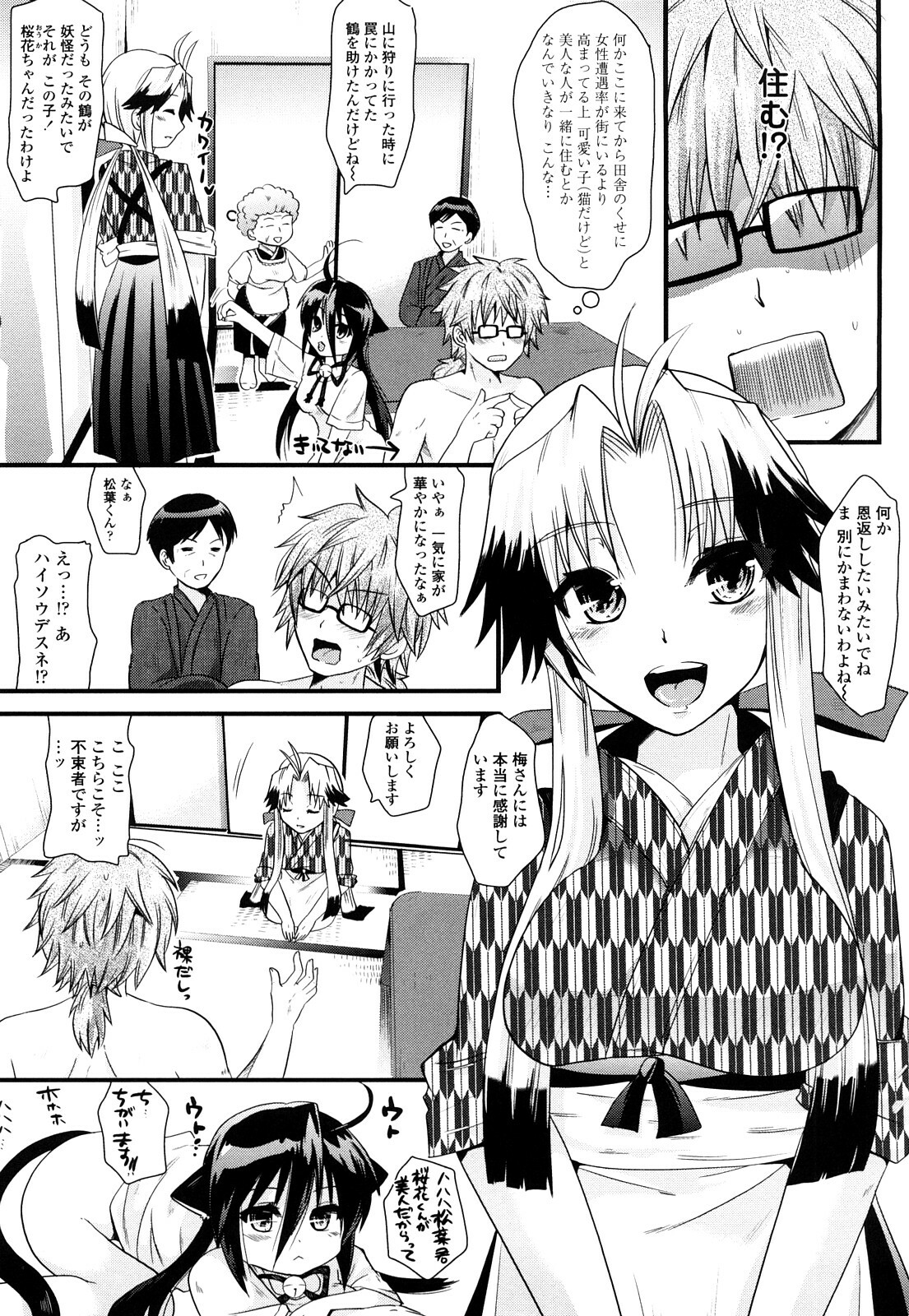 [Minagi Umihito] Tougenkyou Princess page 90 full