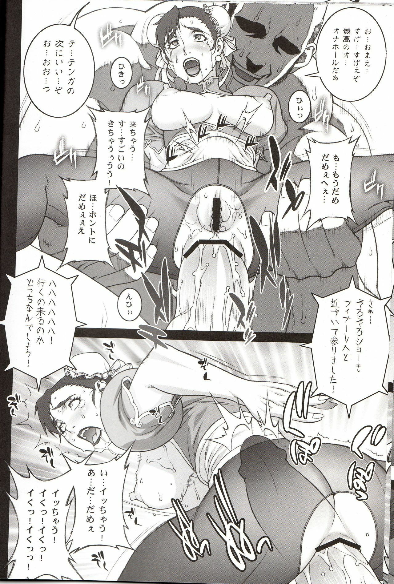 (C76) [Motchie Kingdom (Motchie)] Fushigi no Kuni ～Adventures in Wonderland～ (Street Fighter) page 15 full