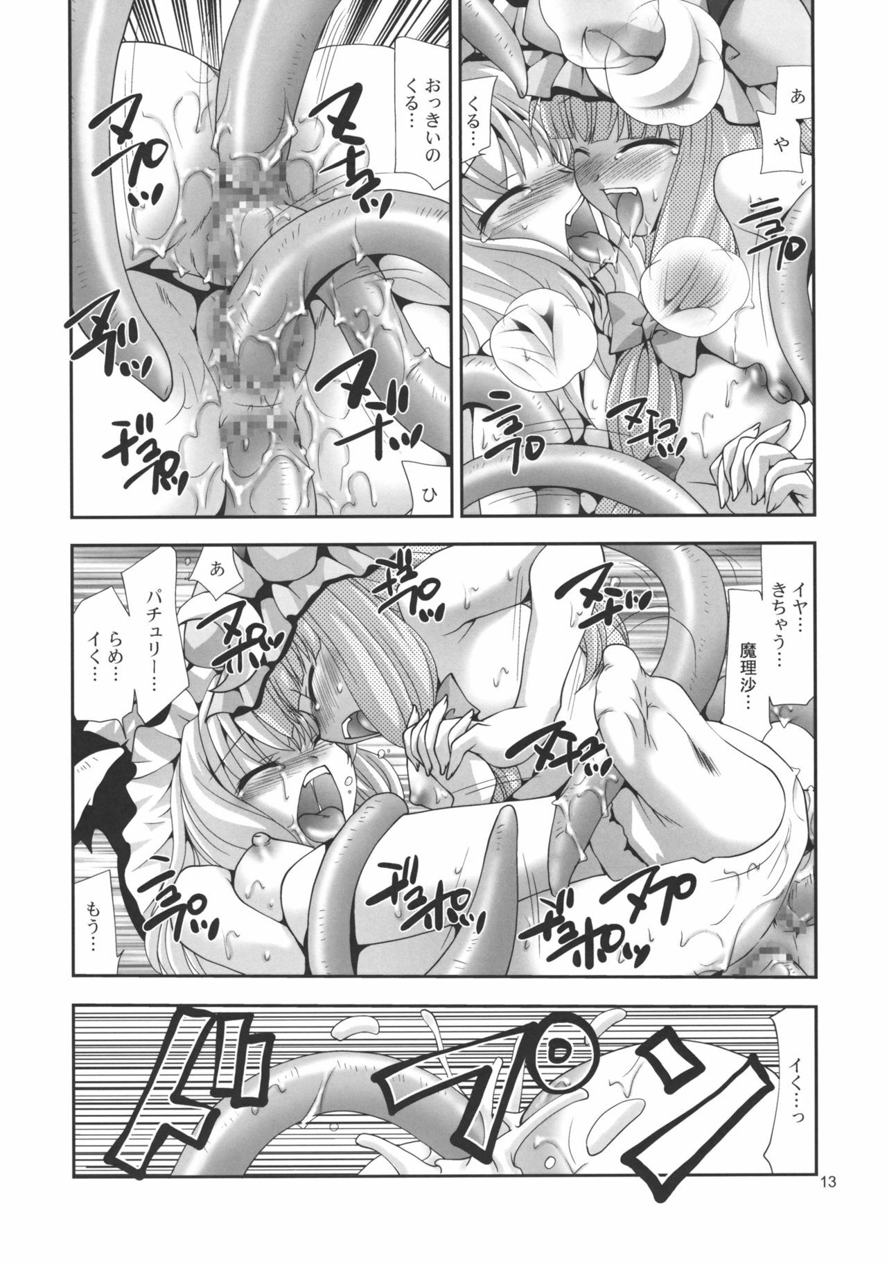 (Kouroumu 5) [Nagasaki-inter (Sou Akiko)] Touhou Shokuingu (Touhou Project) page 12 full