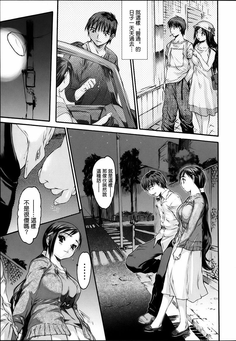 [Zero no Mono] Wasurena [Chinese] page 104 full