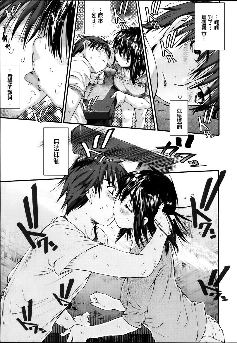 [Zero no Mono] Wasurena [Chinese] page 108 full