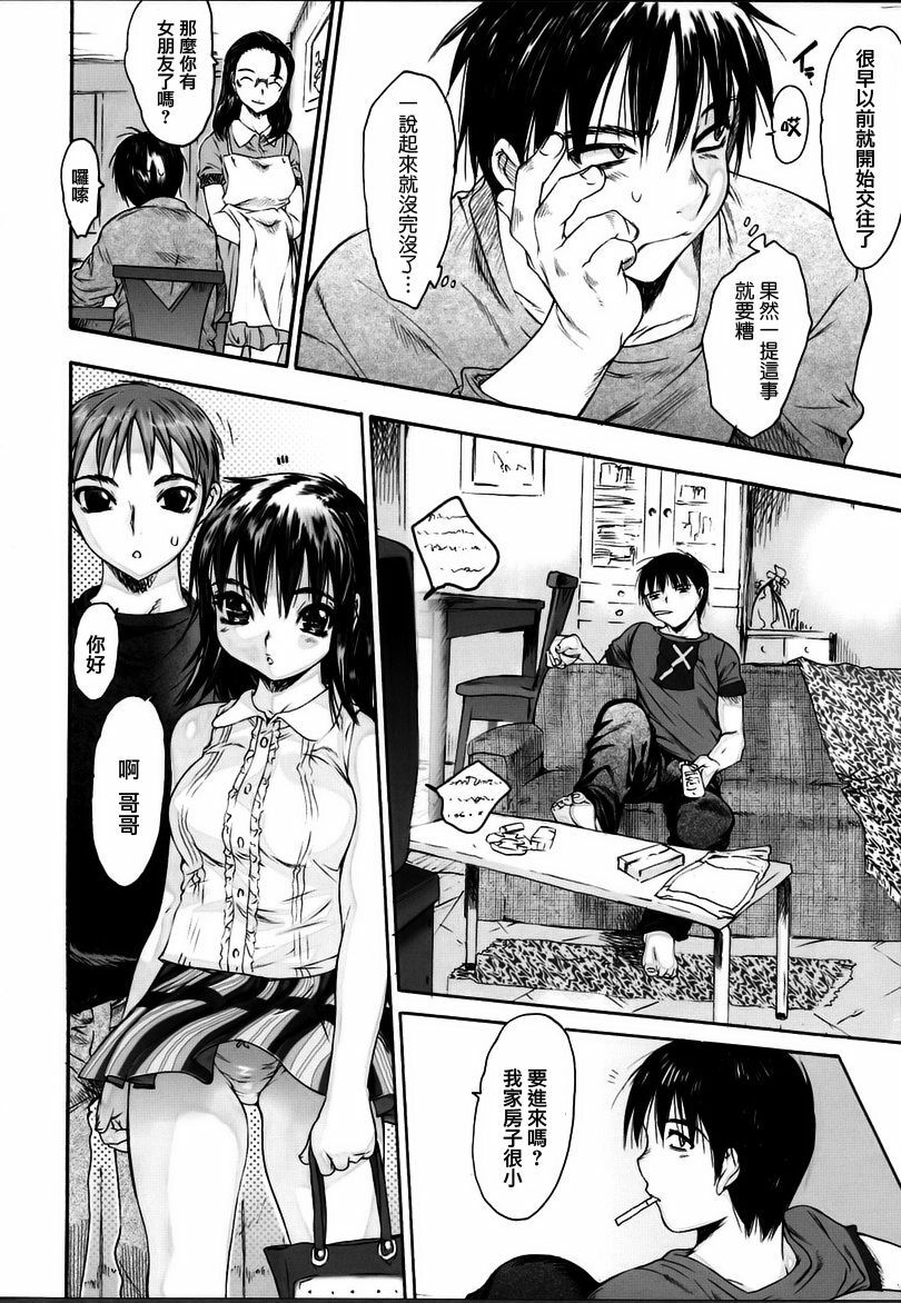 [Zero no Mono] Wasurena [Chinese] page 37 full