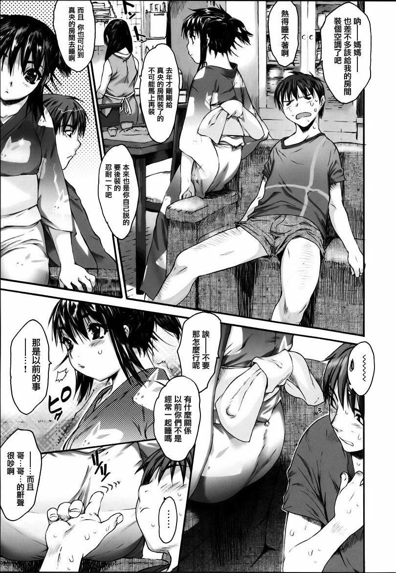 [Zero no Mono] Wasurena [Chinese] page 78 full