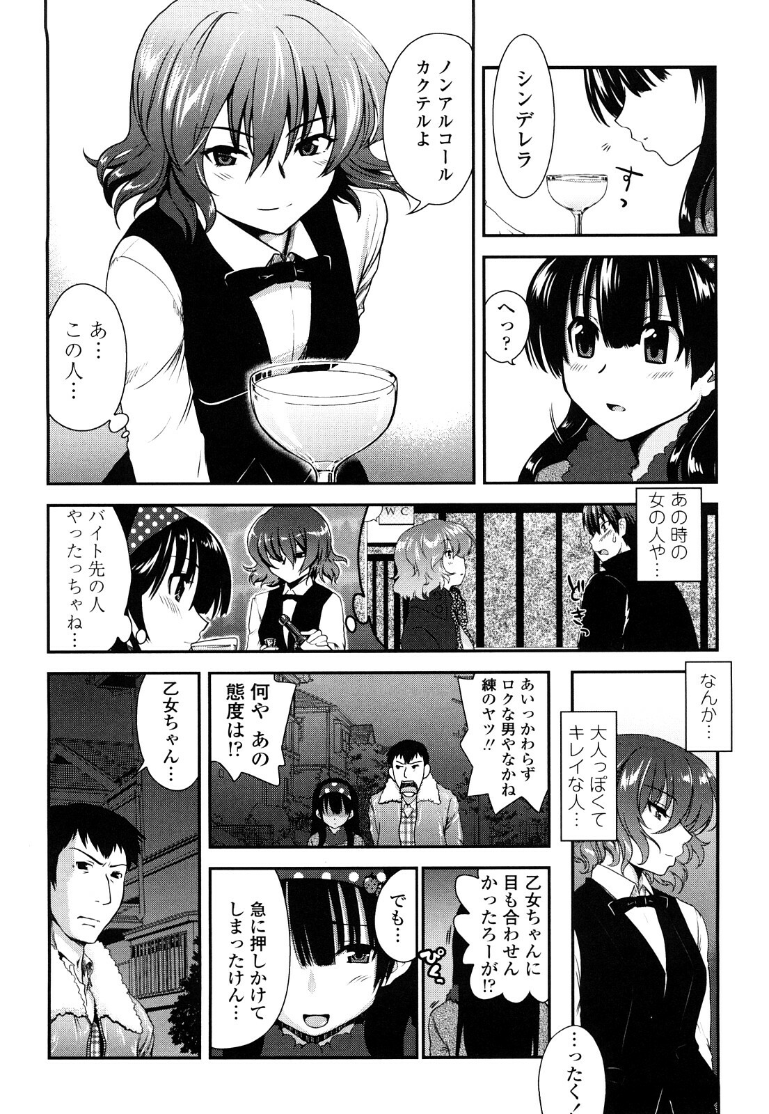 [URAN] Ichigo Marble - Strawberry Marble page 109 full