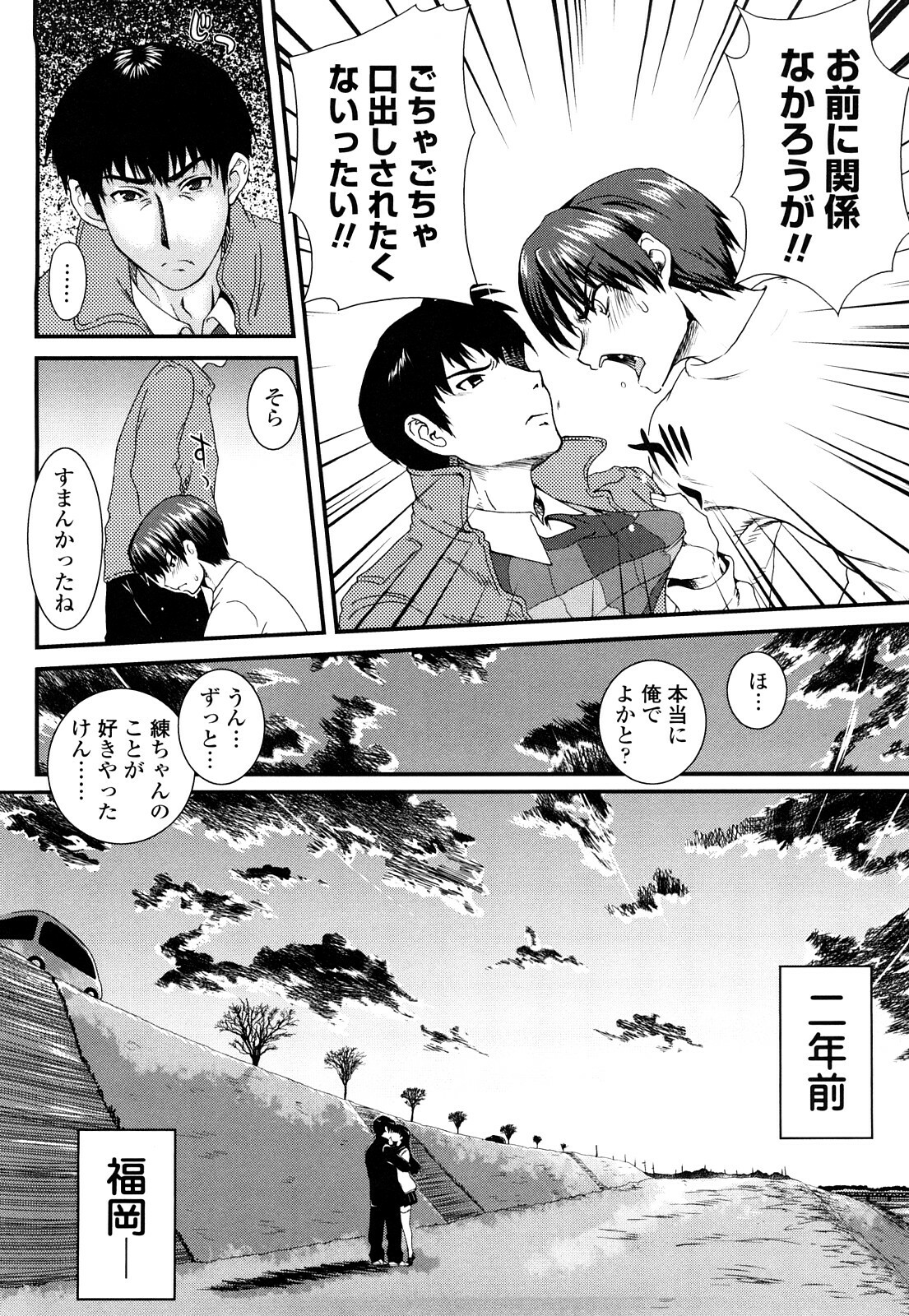 [URAN] Ichigo Marble - Strawberry Marble page 33 full