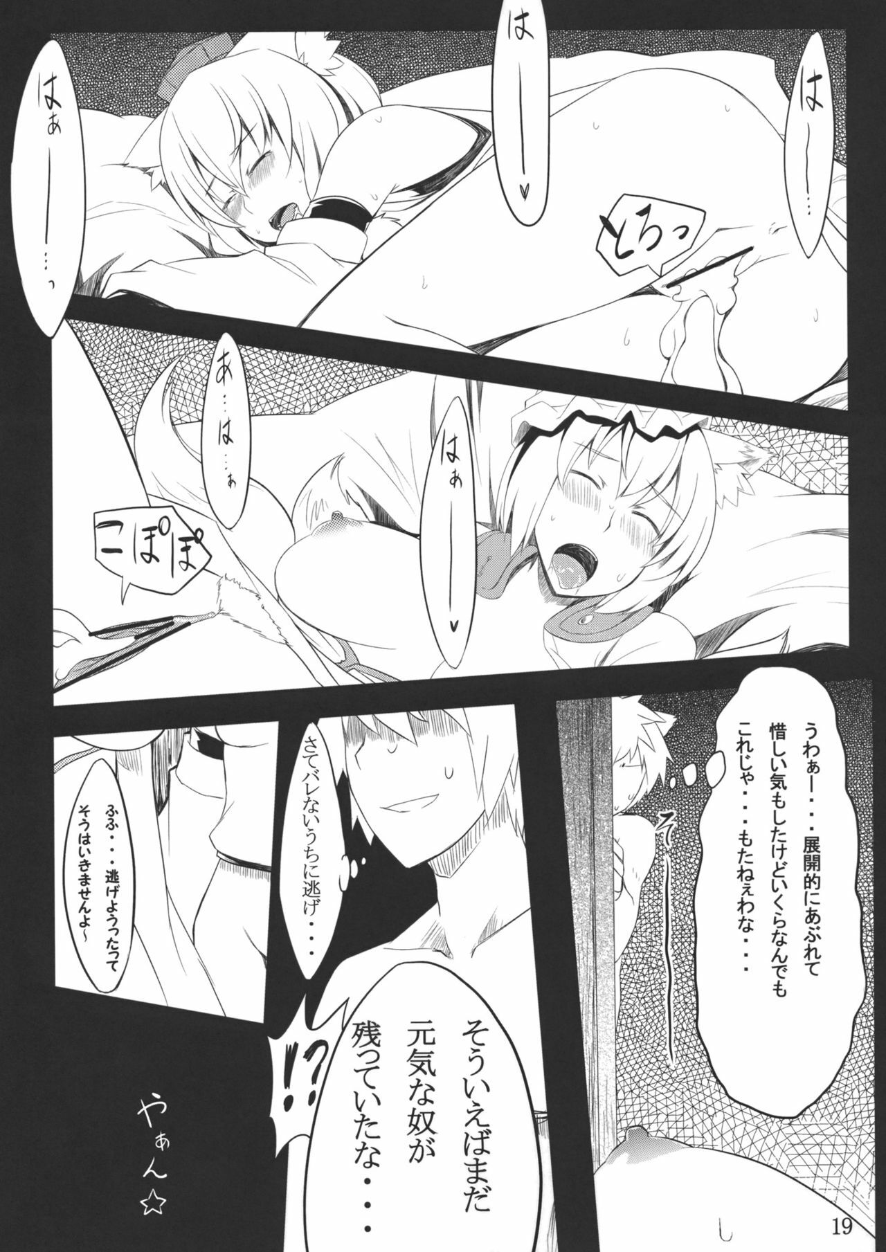 (C78) [Tenrake Chaya (Ahru.)] Koku no Utage (Touhou Project) page 20 full
