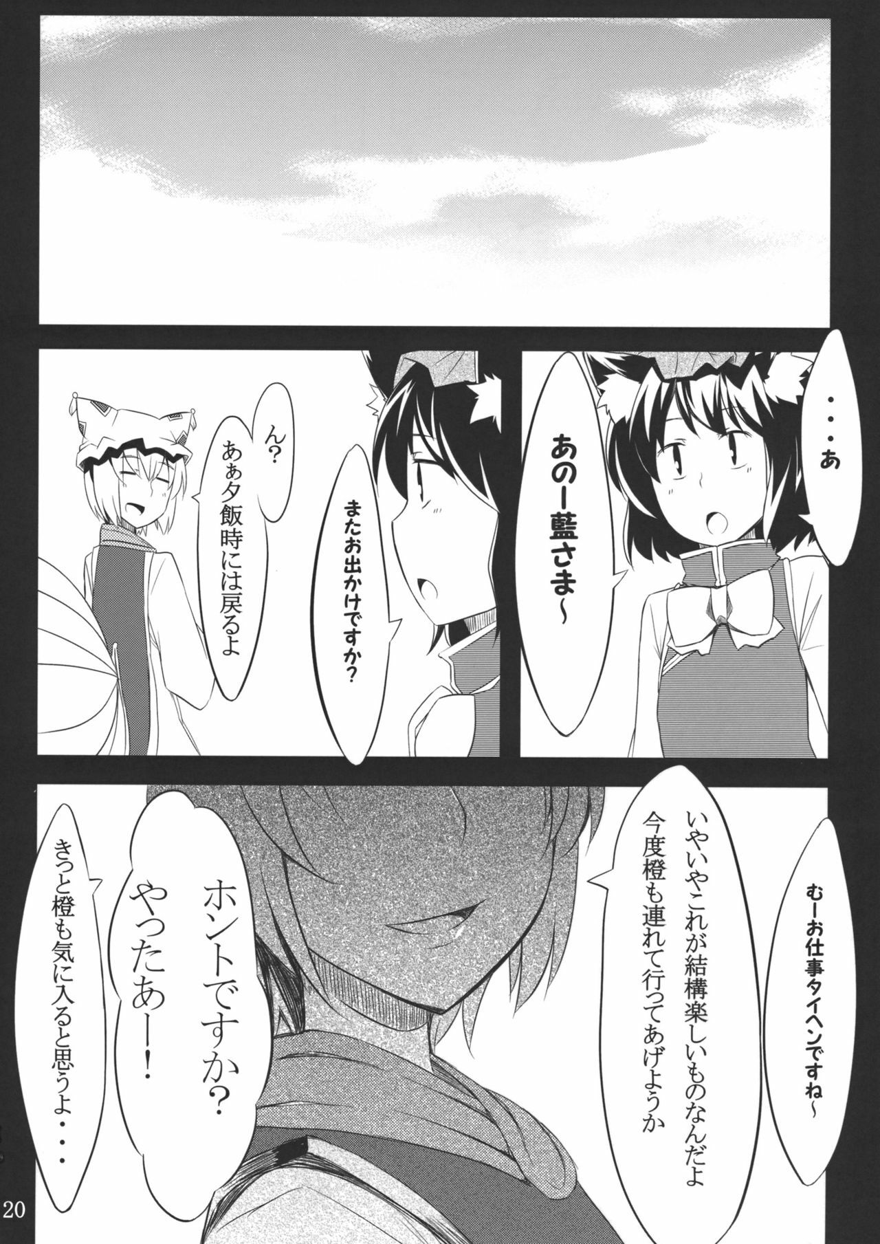(C78) [Tenrake Chaya (Ahru.)] Koku no Utage (Touhou Project) page 21 full