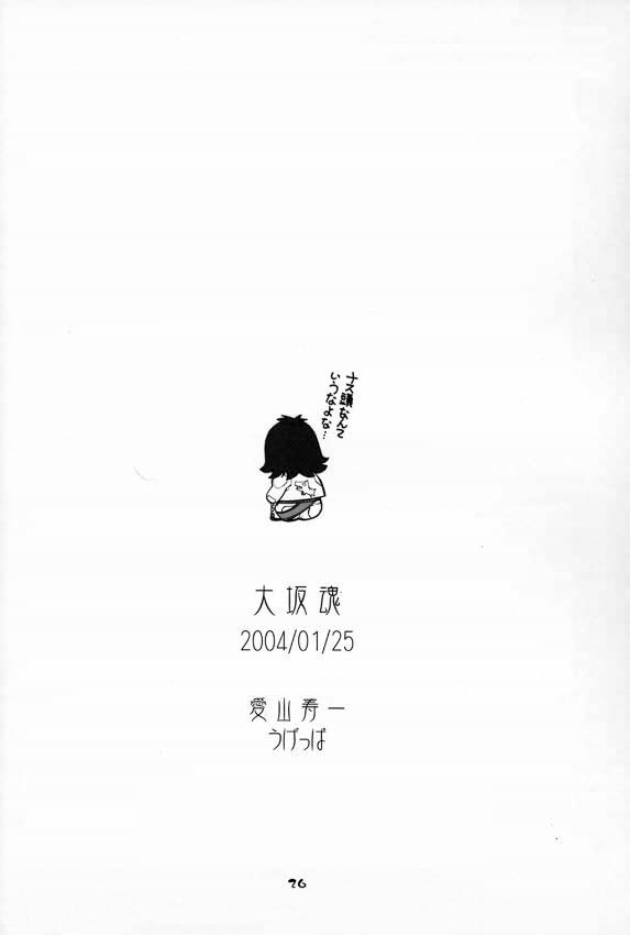 (SC22) [Oh!saka Spirits (Ugeppa)] Daikiyohara -Big Bang Age- (Dai Bancho Big Bang Age) page 25 full