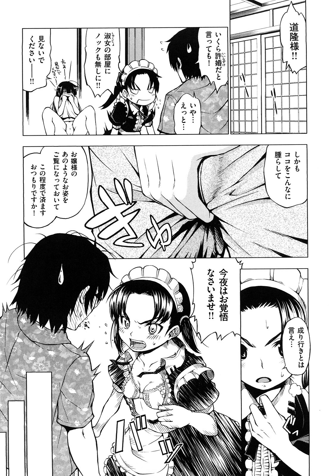 [Shinba Yagi] Hatsujyo Onnanoko page 112 full