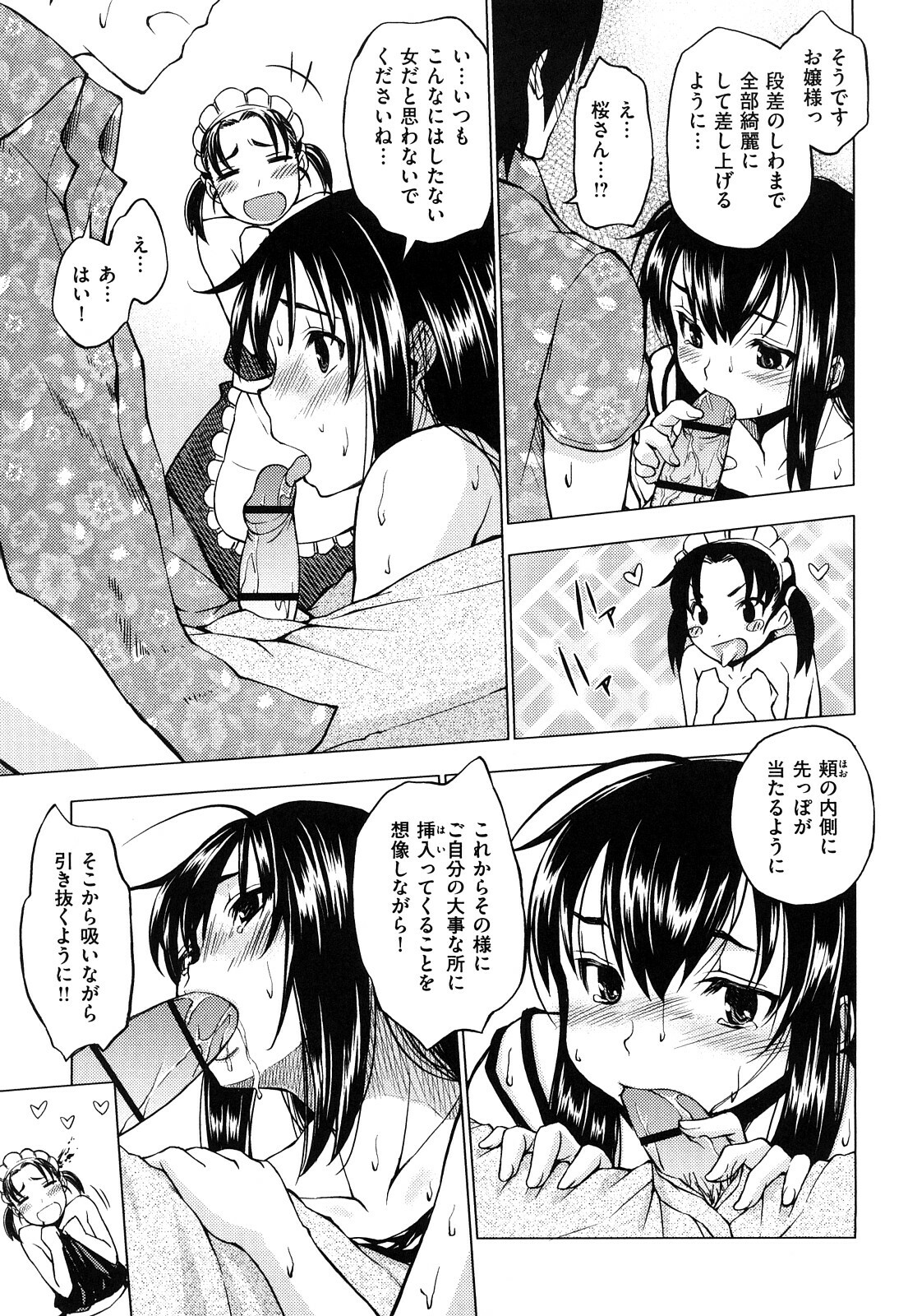 [Shinba Yagi] Hatsujyo Onnanoko page 114 full