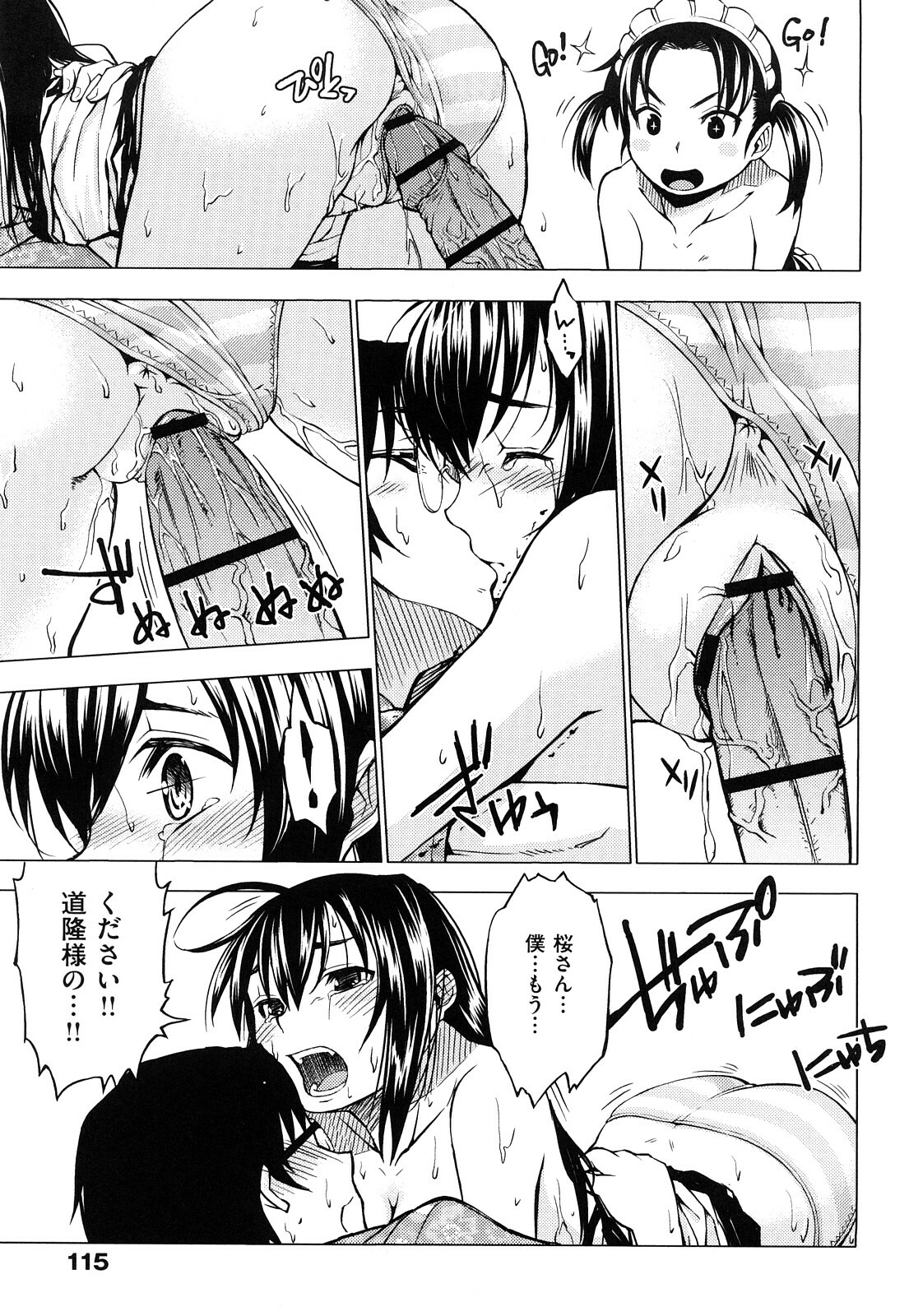 [Shinba Yagi] Hatsujyo Onnanoko page 118 full