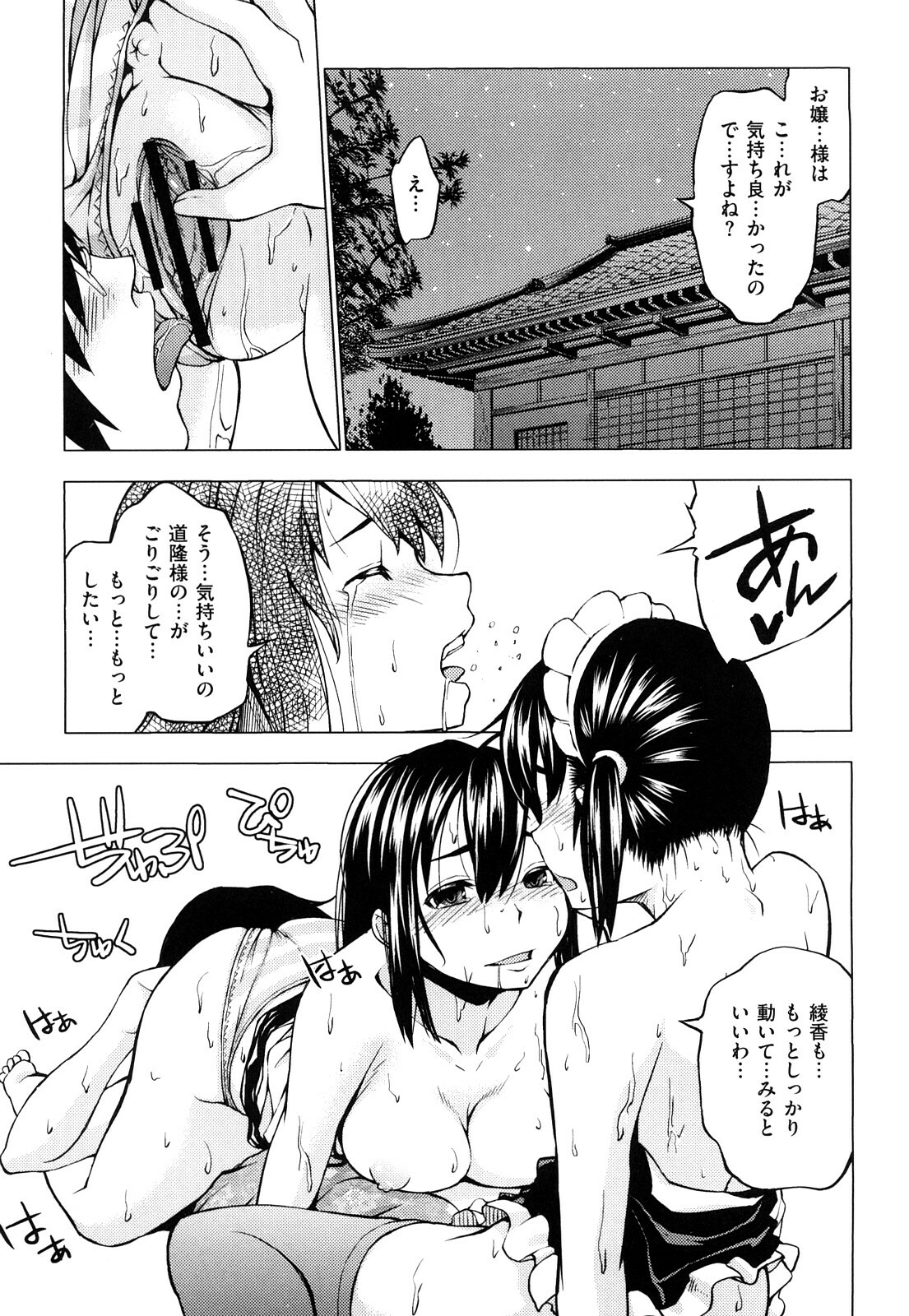 [Shinba Yagi] Hatsujyo Onnanoko page 122 full