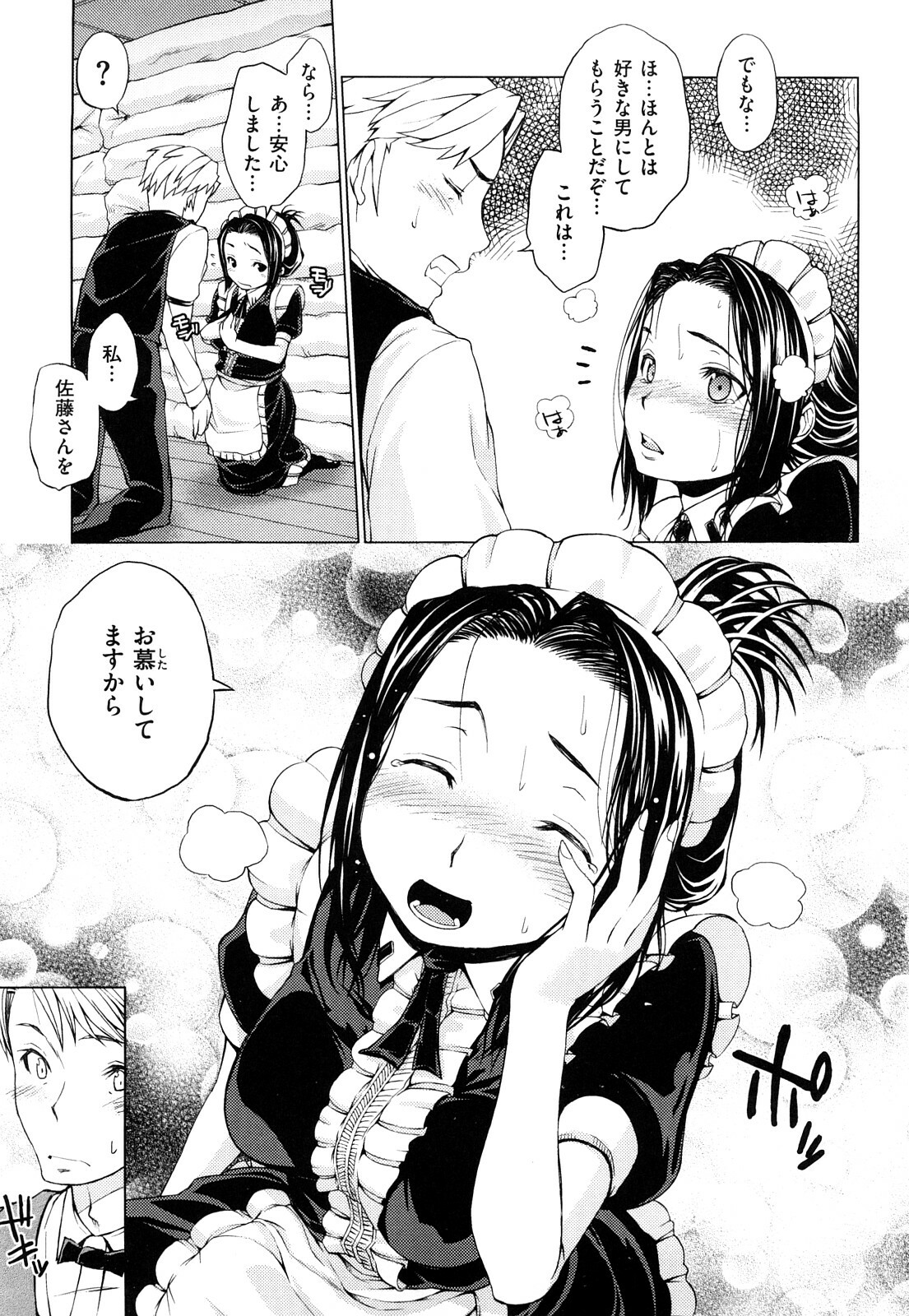 [Shinba Yagi] Hatsujyo Onnanoko page 134 full