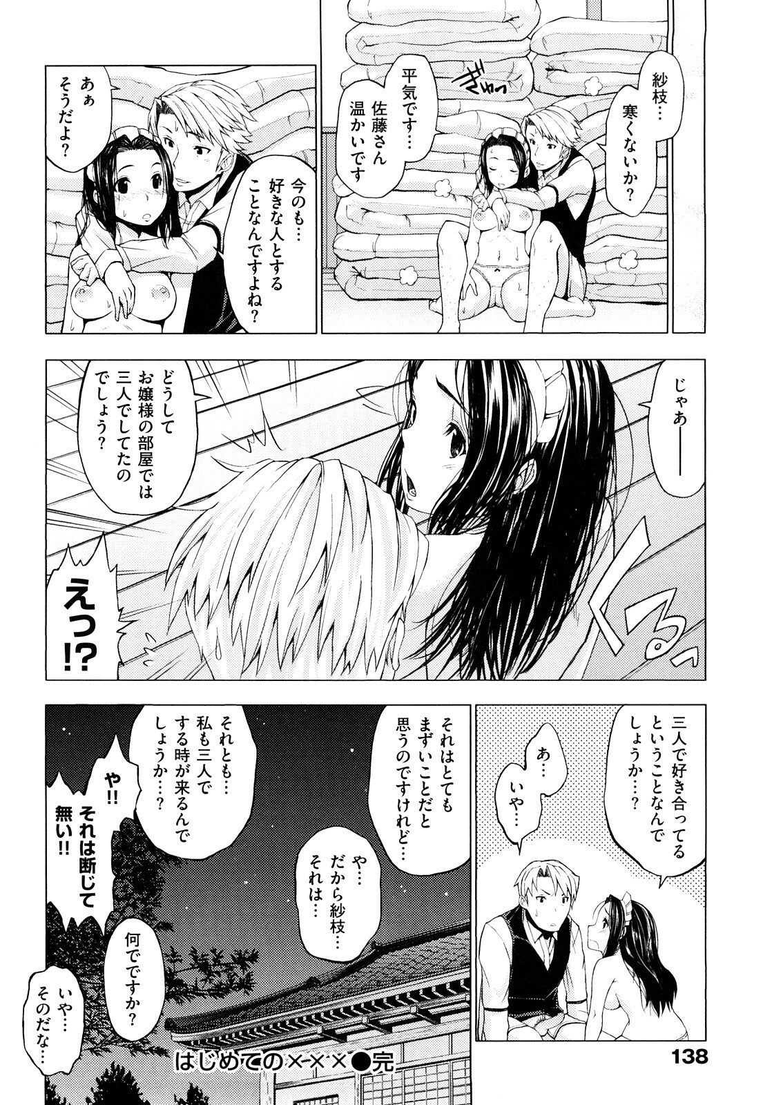 [Shinba Yagi] Hatsujyo Onnanoko page 141 full