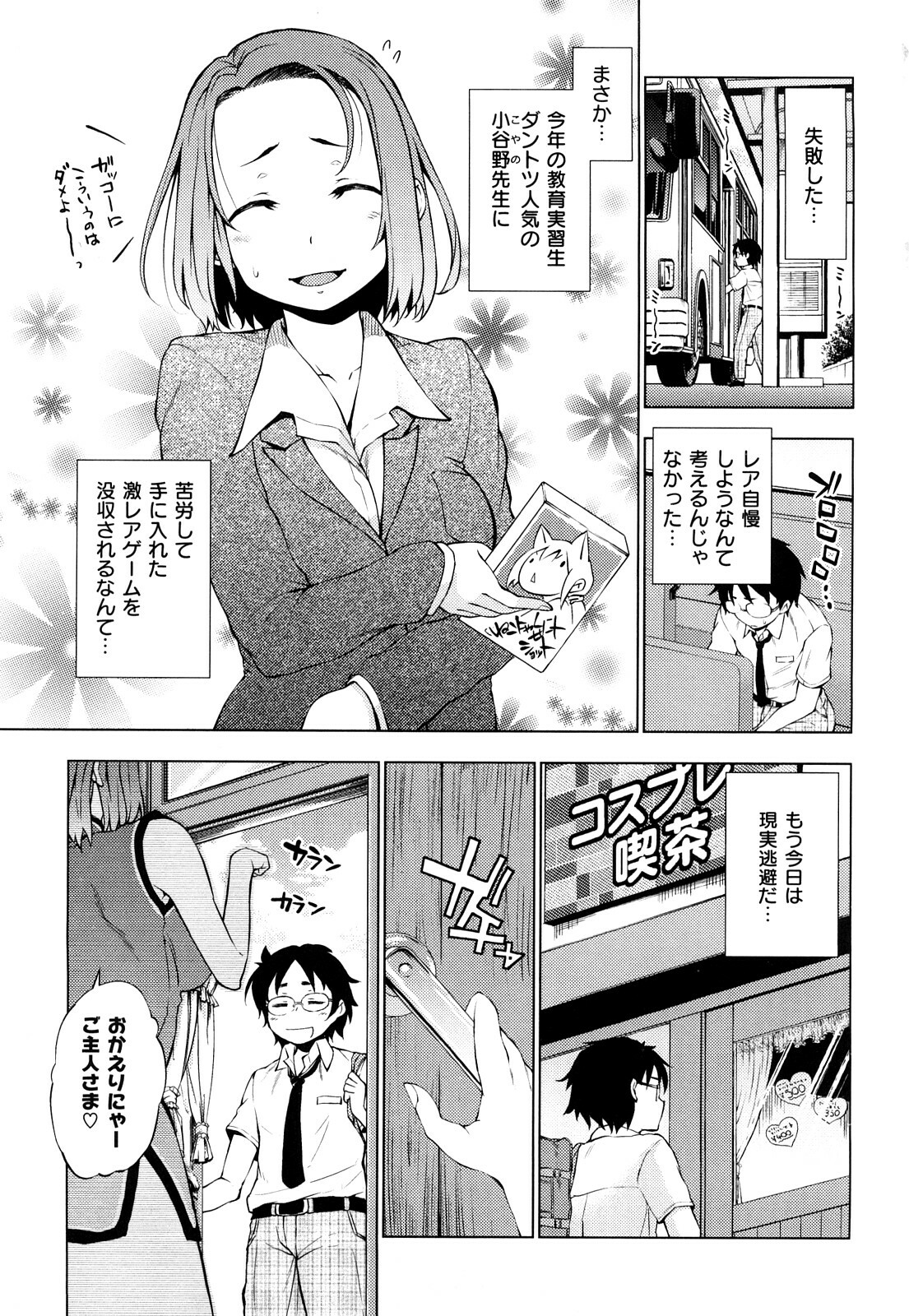 [Shinba Yagi] Hatsujyo Onnanoko page 6 full