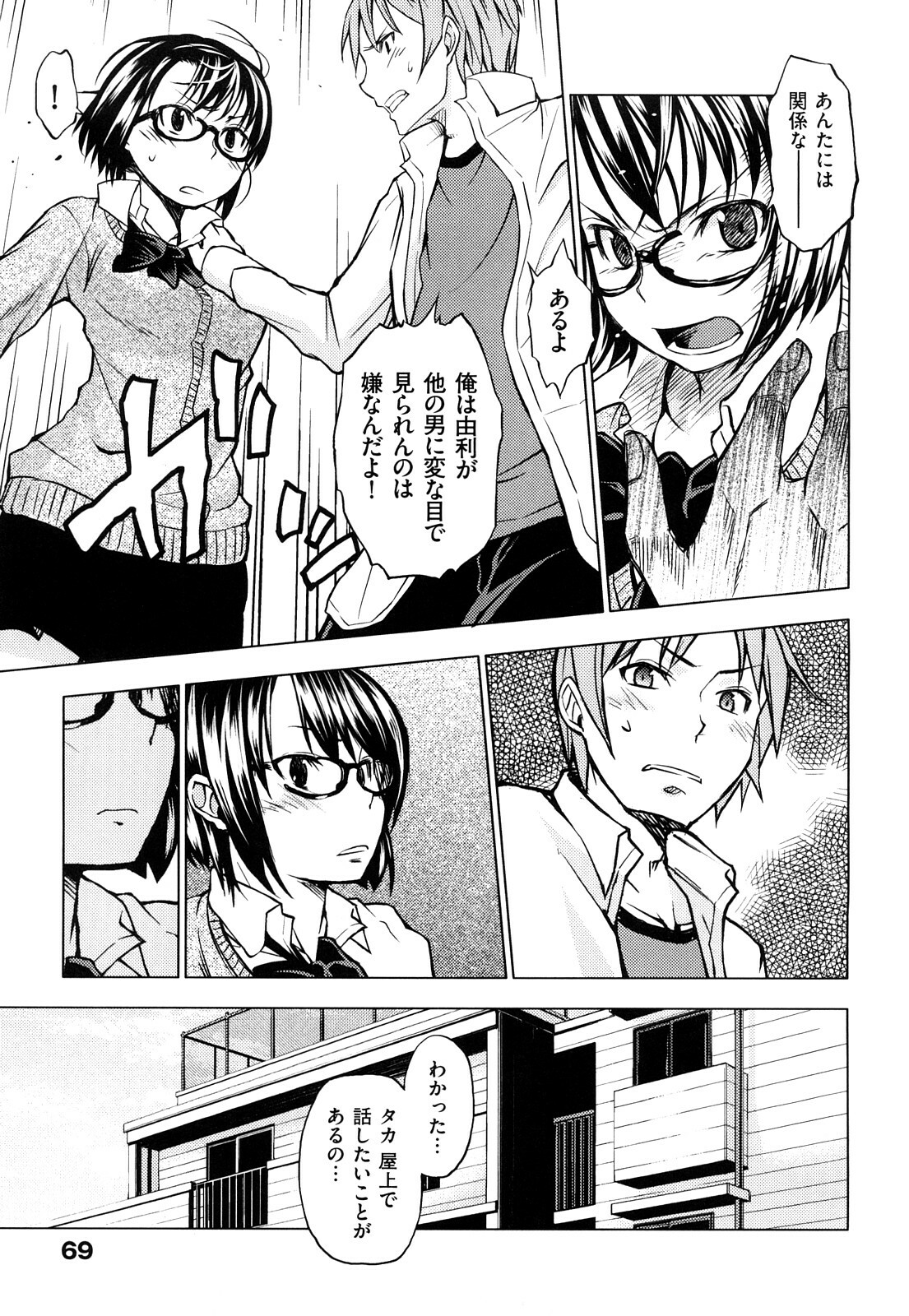 [Shinba Yagi] Hatsujyo Onnanoko page 72 full