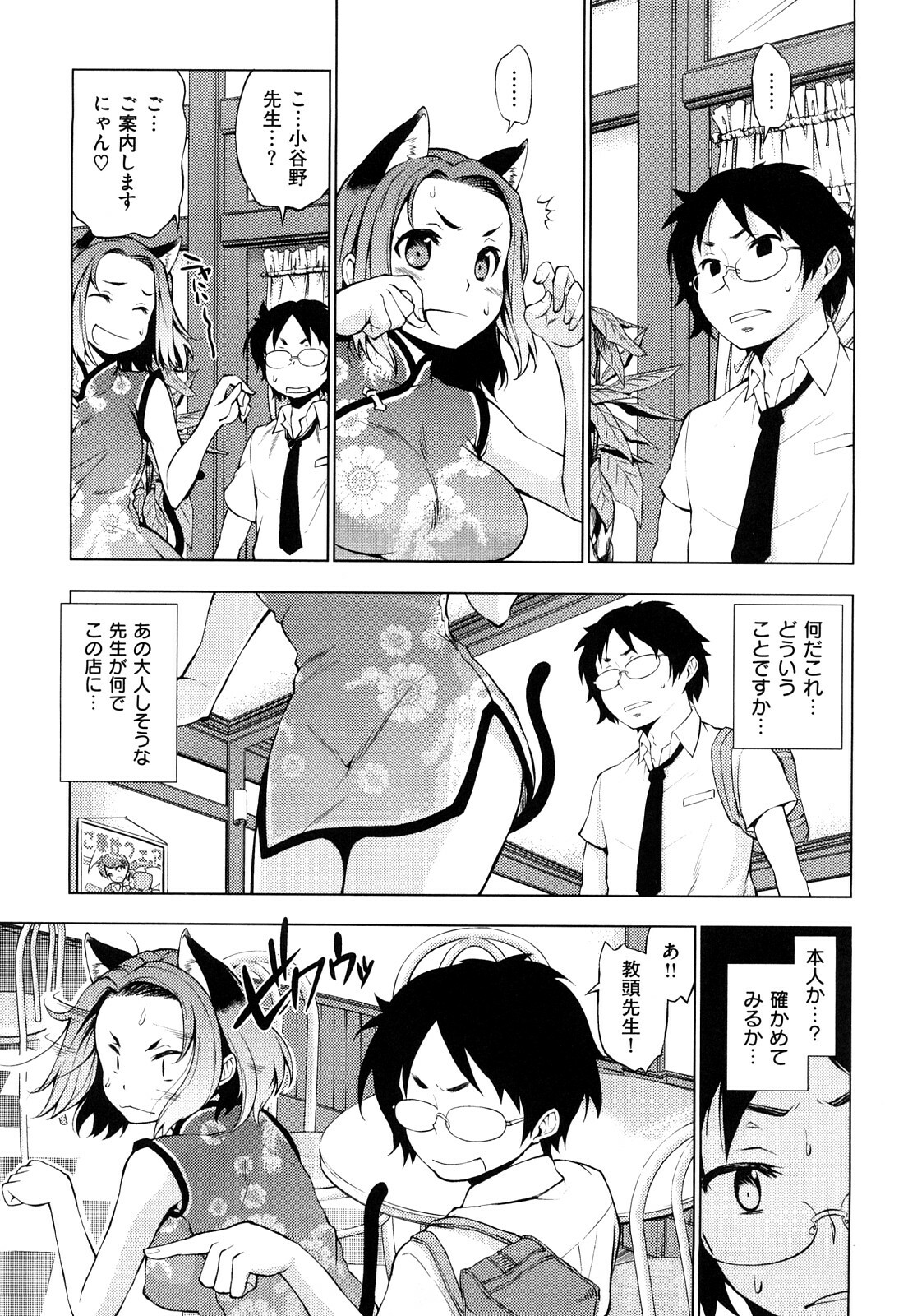 [Shinba Yagi] Hatsujyo Onnanoko page 8 full