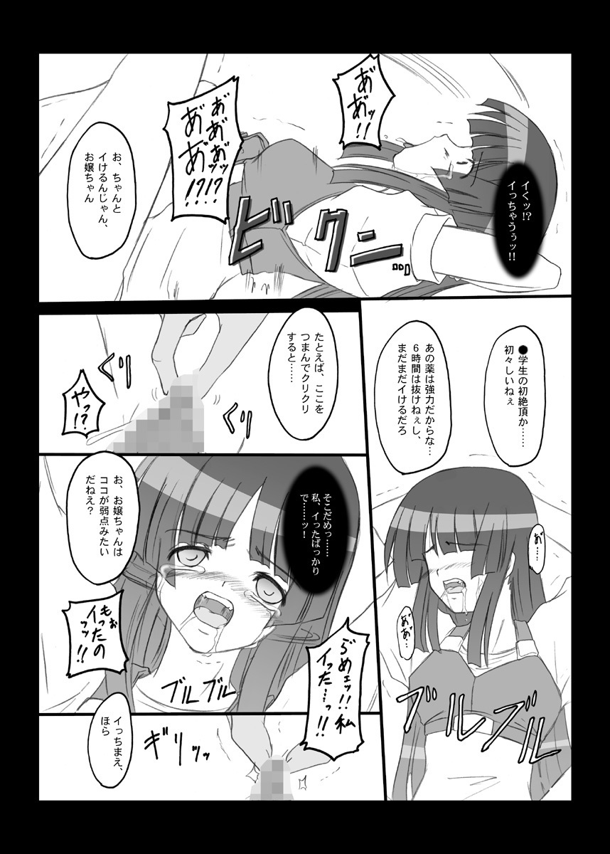 [Chi-Ra-Rhyzhm (Hidaka Toworu)] Crazy Rendezvous (Jinki Extend) page 10 full