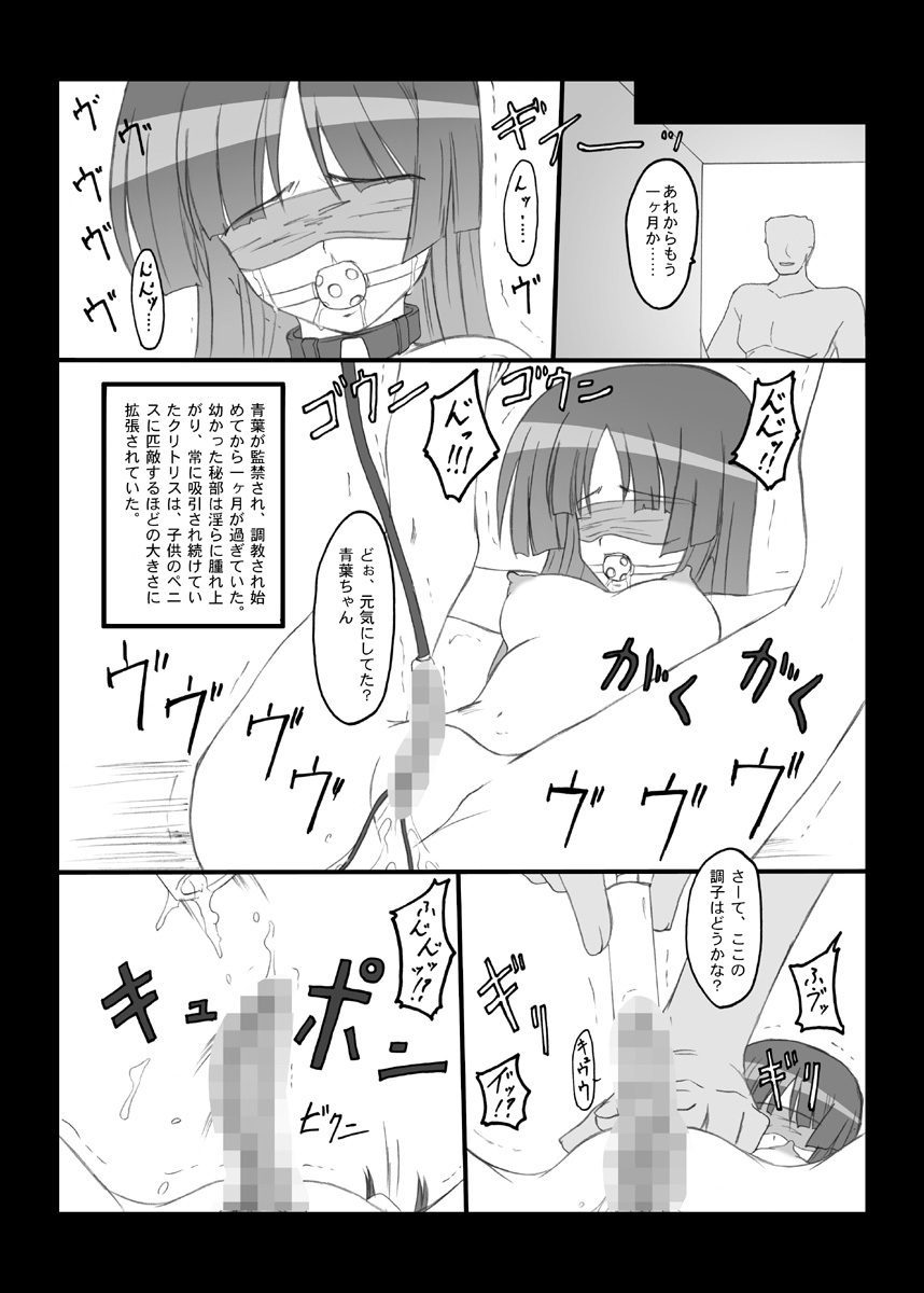[Chi-Ra-Rhyzhm (Hidaka Toworu)] Crazy Rendezvous (Jinki Extend) page 14 full