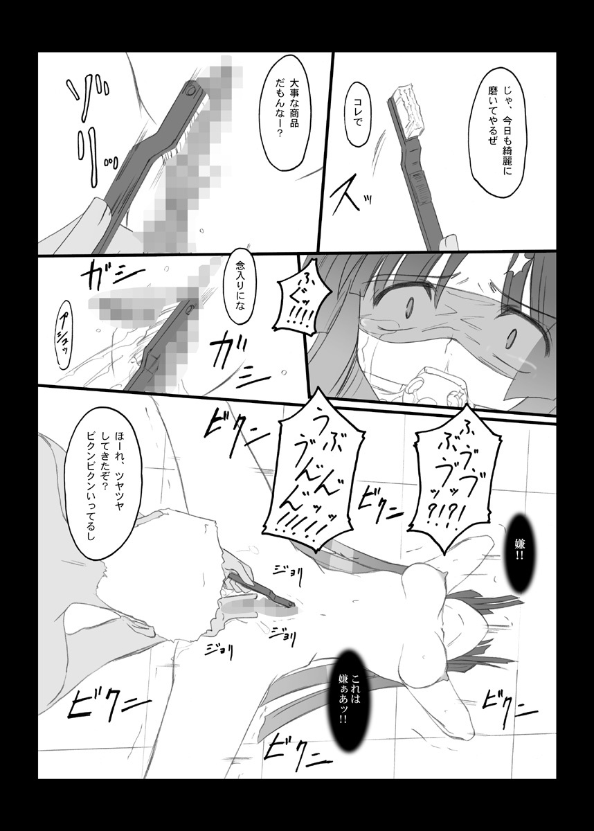 [Chi-Ra-Rhyzhm (Hidaka Toworu)] Crazy Rendezvous (Jinki Extend) page 16 full