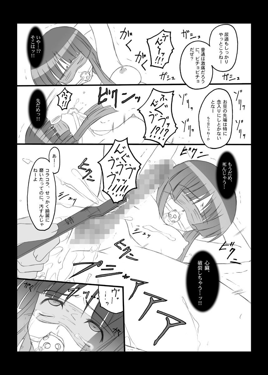 [Chi-Ra-Rhyzhm (Hidaka Toworu)] Crazy Rendezvous (Jinki Extend) page 17 full
