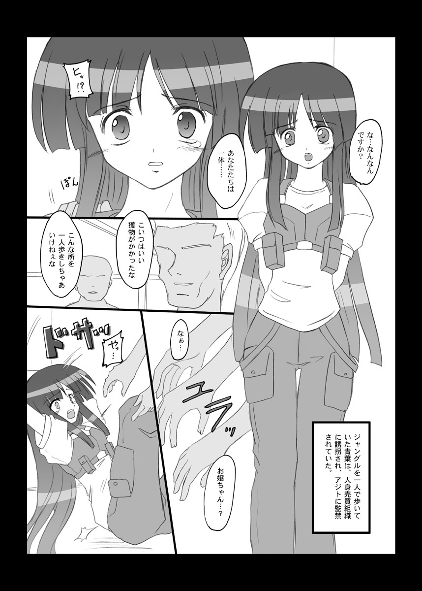 [Chi-Ra-Rhyzhm (Hidaka Toworu)] Crazy Rendezvous (Jinki Extend) page 2 full
