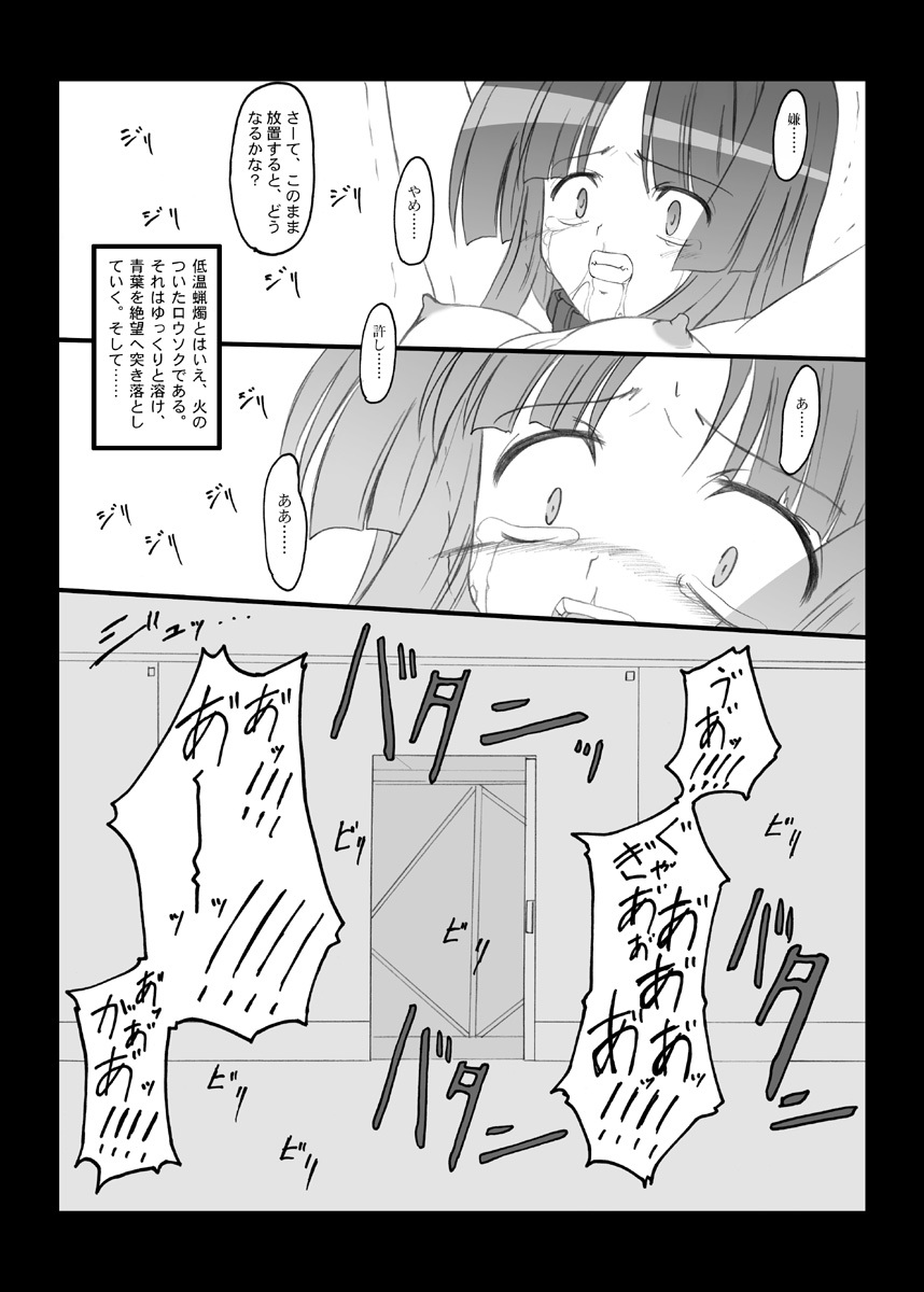 [Chi-Ra-Rhyzhm (Hidaka Toworu)] Crazy Rendezvous (Jinki Extend) page 21 full