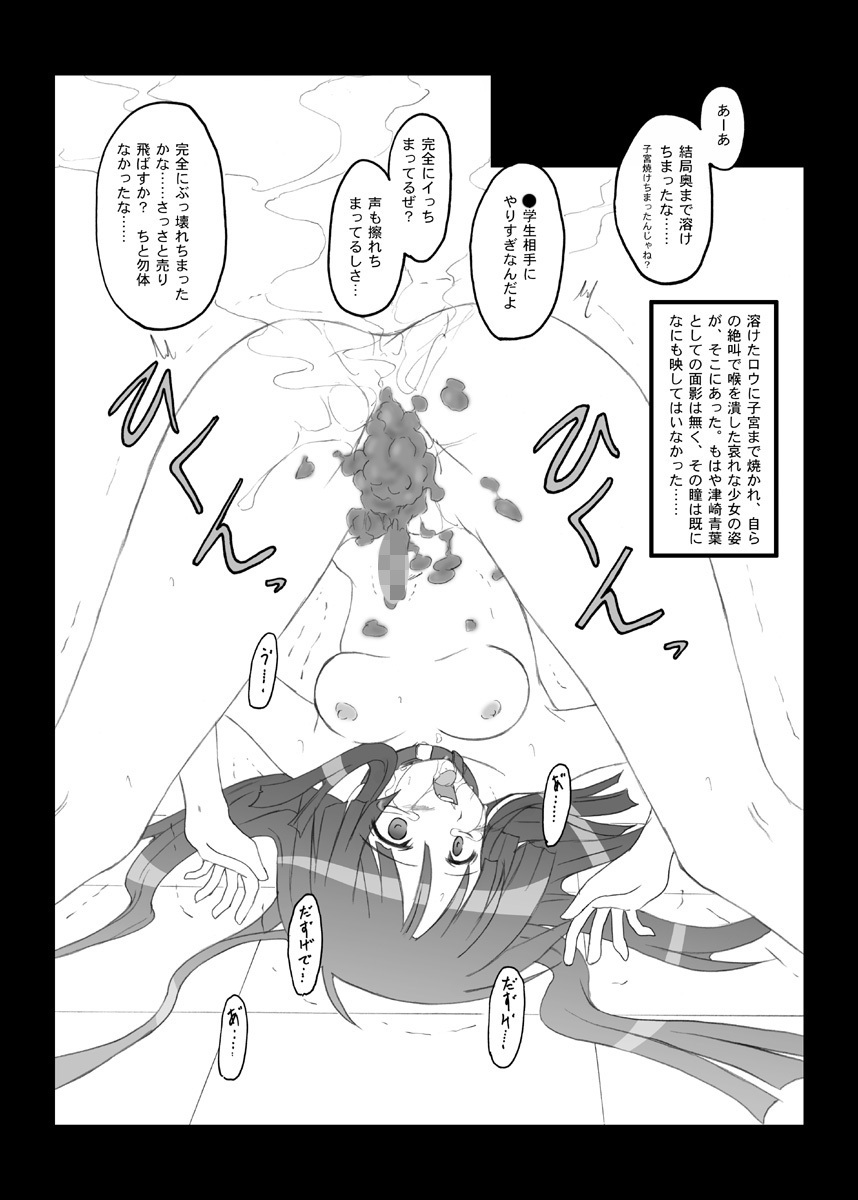 [Chi-Ra-Rhyzhm (Hidaka Toworu)] Crazy Rendezvous (Jinki Extend) page 22 full