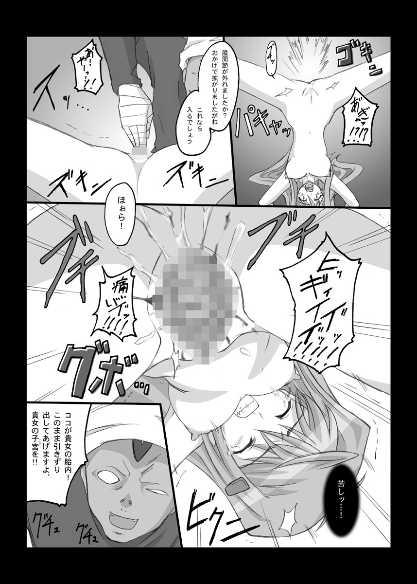 [Chi-Ra-Rhyzhm (Hidaka Toworu)] Crazy Rendezvous (Jinki Extend) page 28 full